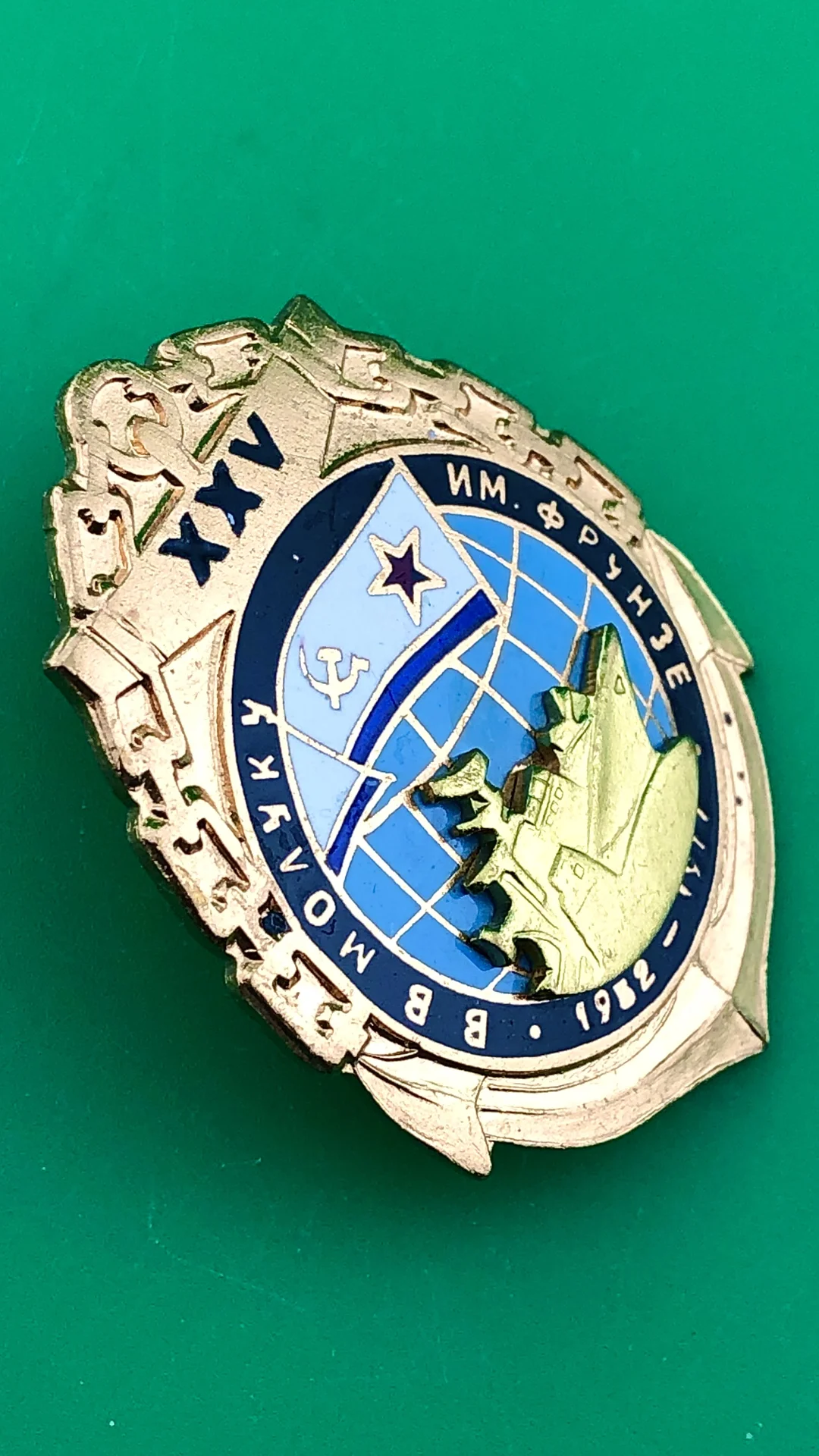знак XXV лет ВВ МОЛУКУ им. Фрунзе. - миниатюра 2
