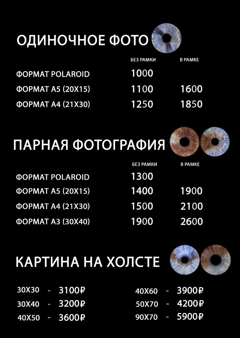 Фото радужки глаз - миниатюра 6