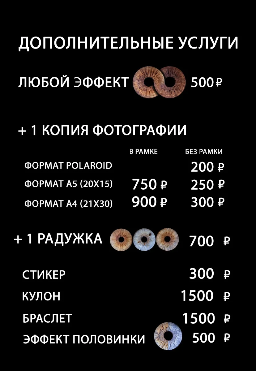 Фото радужки глаз - миниатюра 7