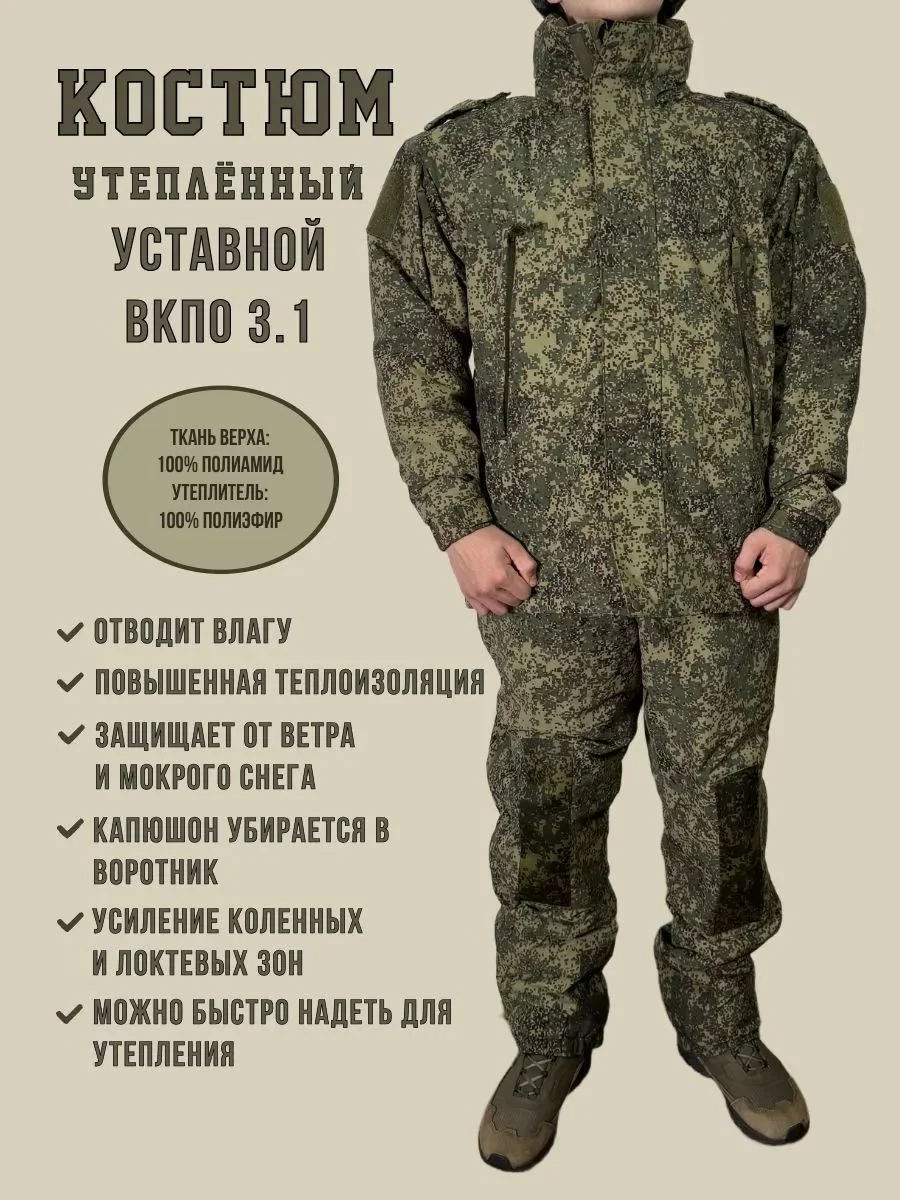 Вкпо, костюм утеплённый 3.1 триада, разные размеры - миниатюра 20