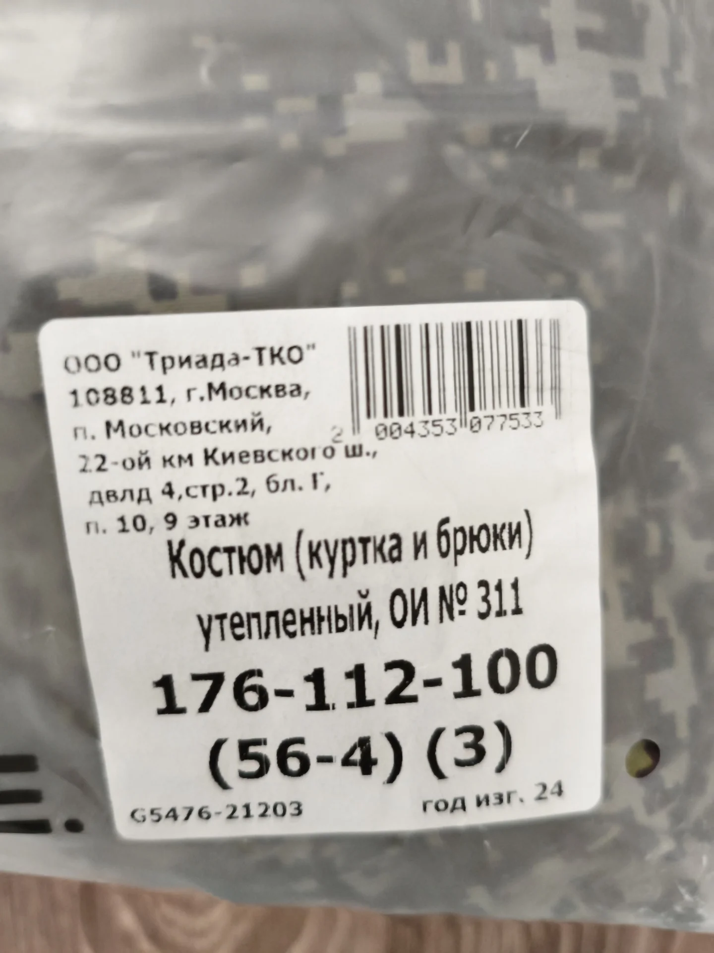 Вкпо, костюм утеплённый 3.1 триада, разные размеры - миниатюра 29