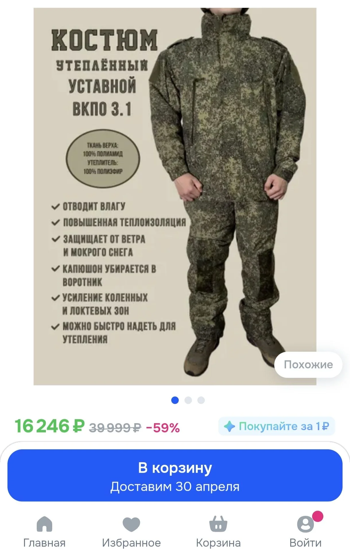 Вкпо, костюм утеплённый 3.1 триада, все размеры - миниатюра 3