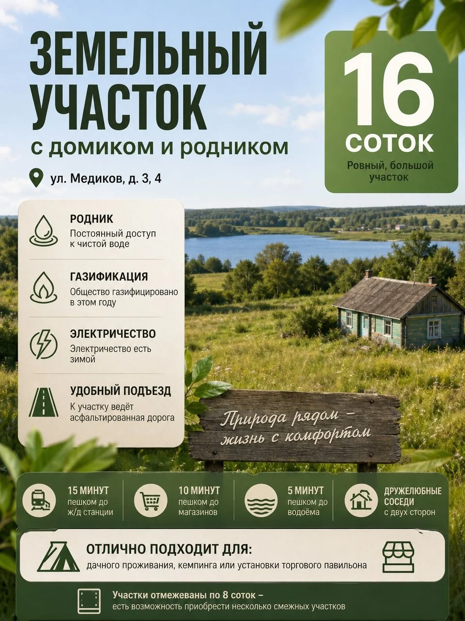 Дачный участок 8 соток - миниатюра 5