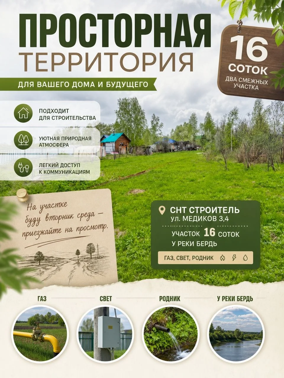 Дачный участок 8 соток - миниатюра 2
