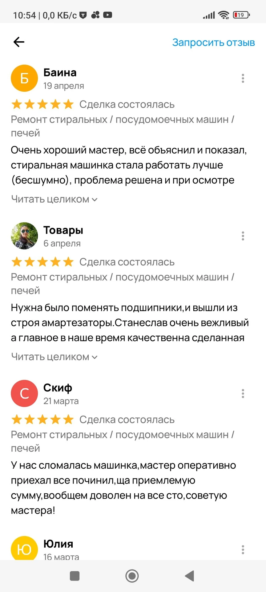 Ремонт стиральных , посудомоечных машин - миниатюра 9
