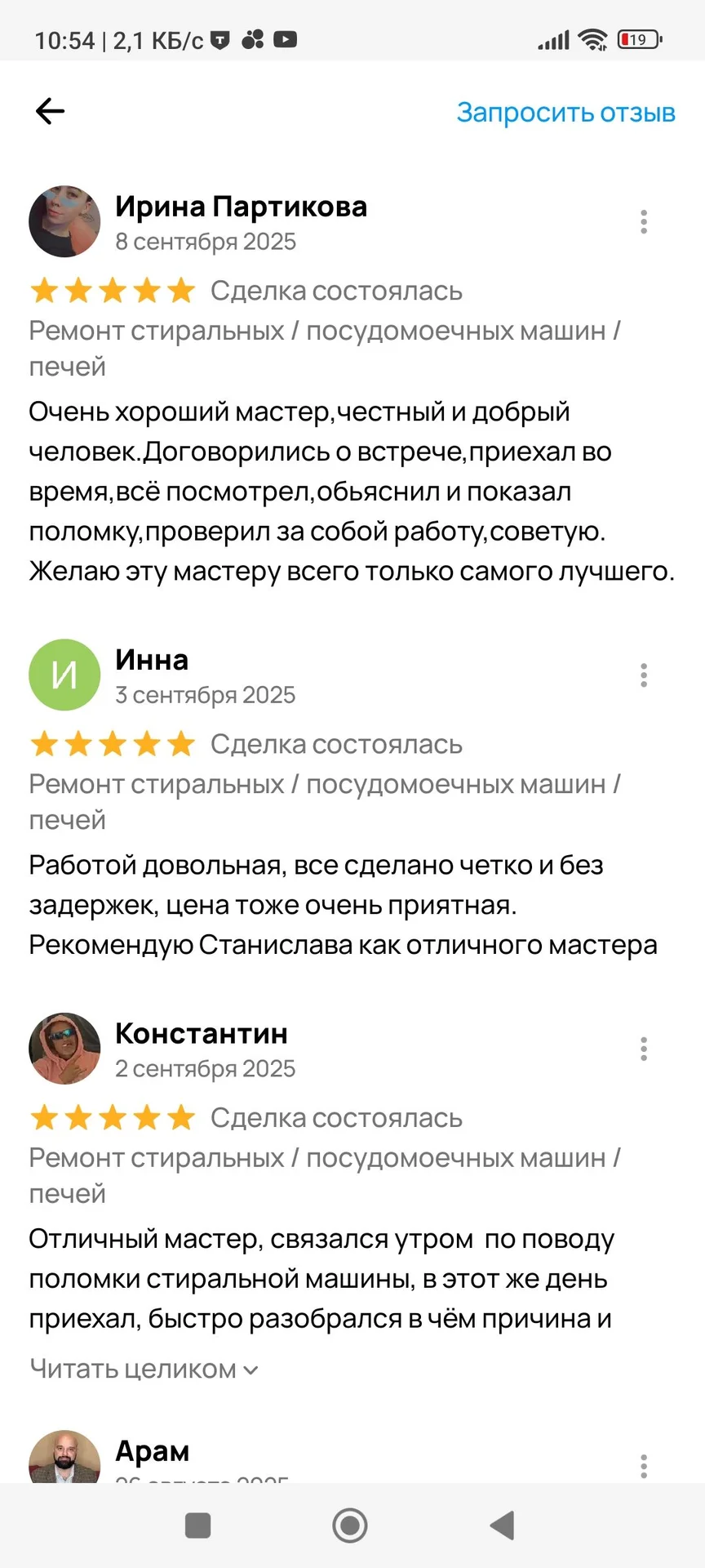 Ремонт стиральных , посудомоечных машин - миниатюра 12
