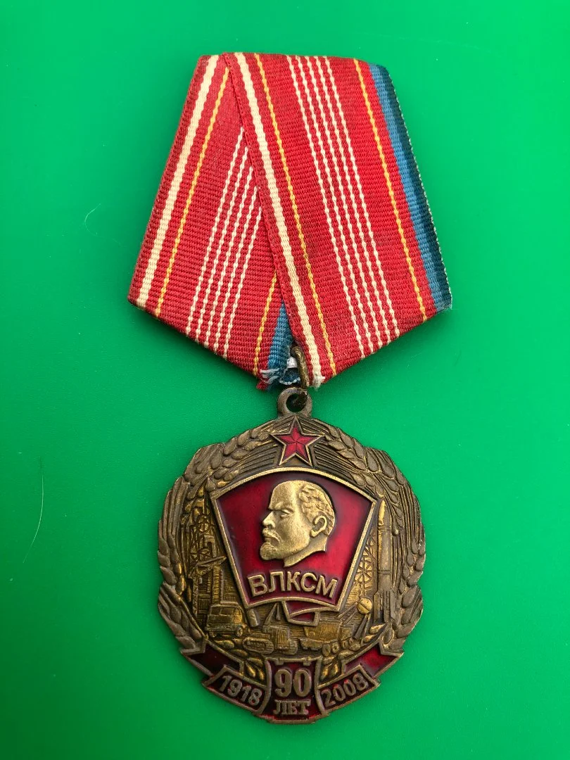 Медаль КПРФ. Одним лотом. - миниатюра 10