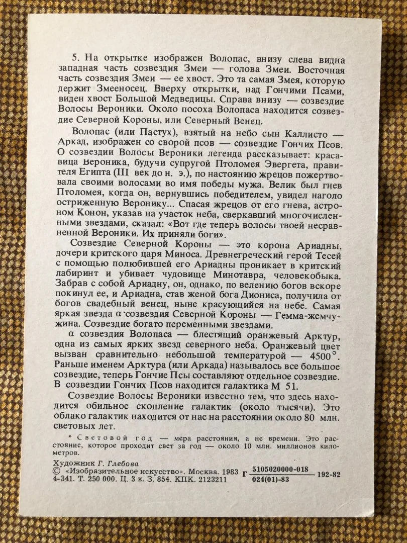 Открытки созвездие знака зодиака. - миниатюра 13