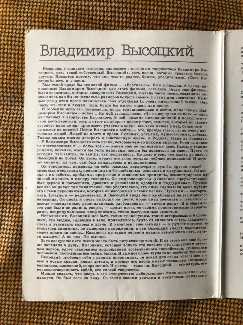 Ретро открытки. Владимир Высоцкий. - миниатюра 13