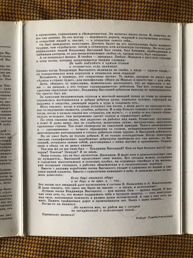Ретро открытки. Владимир Высоцкий. - миниатюра 14