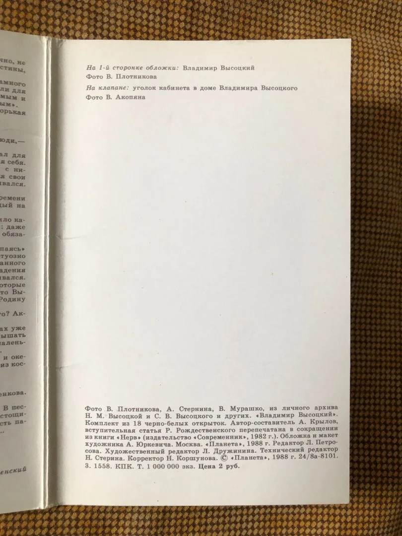 Ретро открытки. Владимир Высоцкий. - миниатюра 15