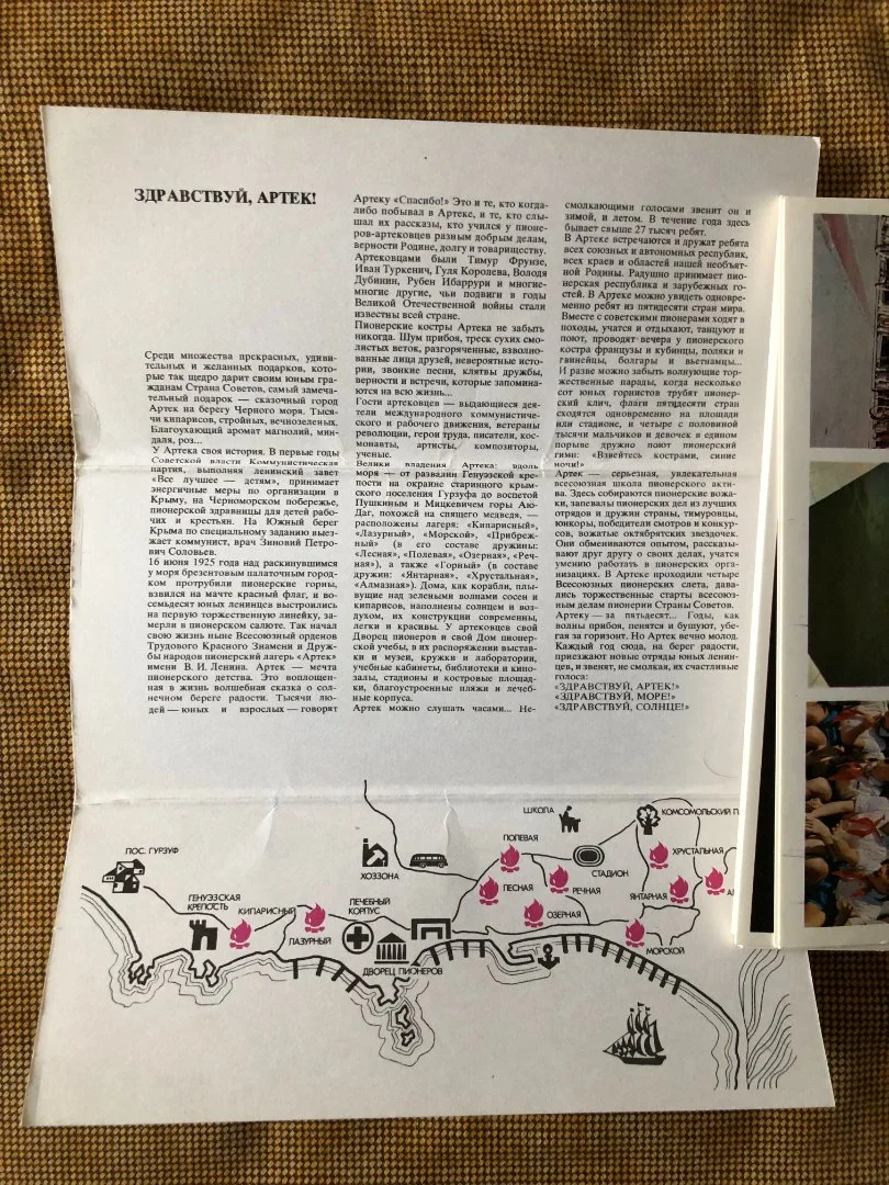 Открытки.Пионерский лагерь Артек-76. - миниатюра 7