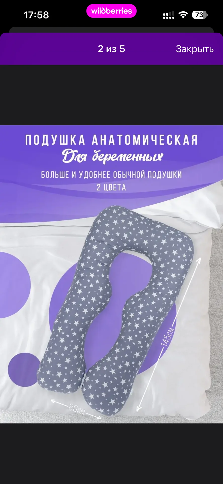 Подушка для беременных - миниатюра 2