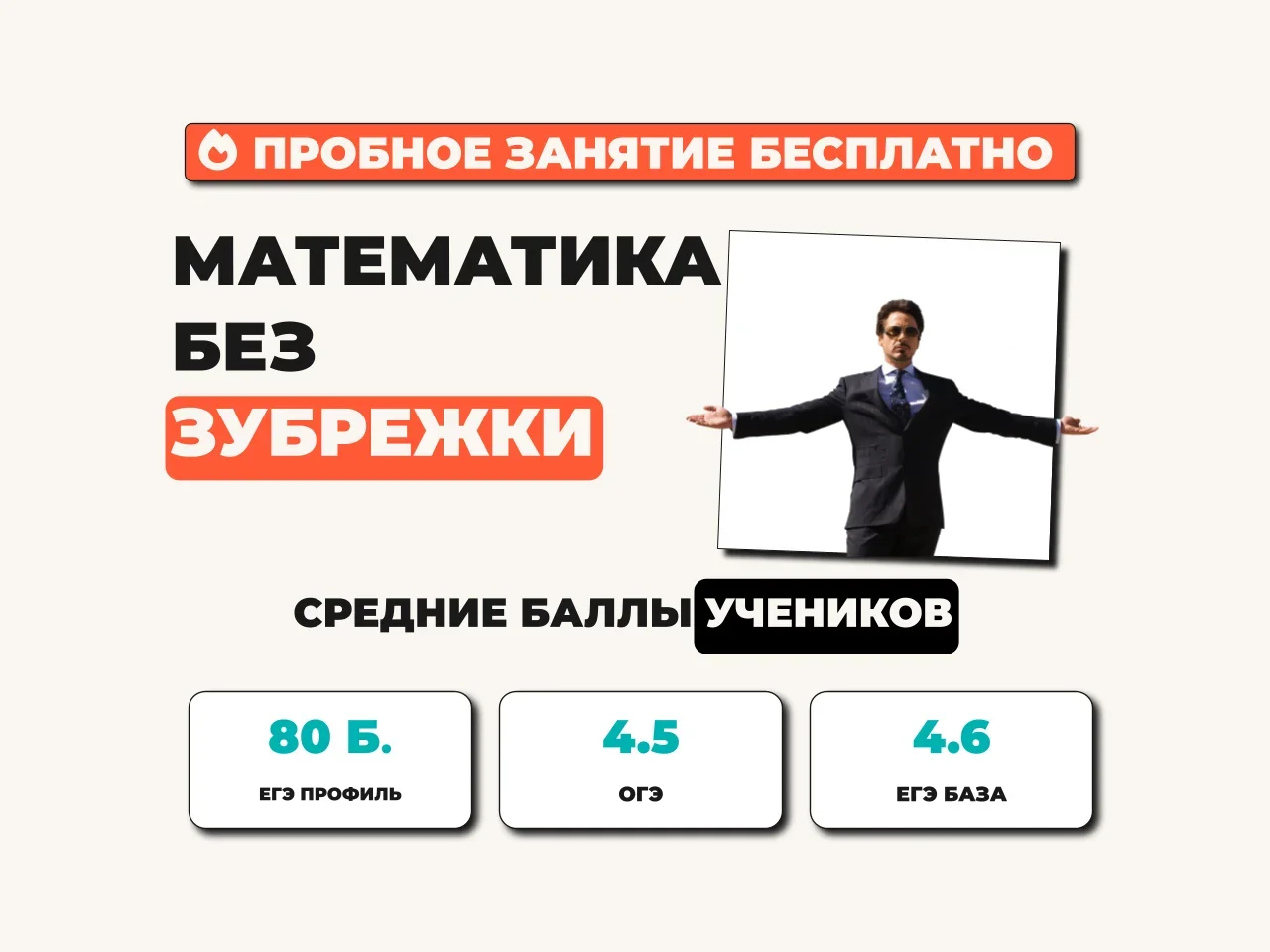 Репетитор по математике ОГЭ и ЕГЭ - изображение 1
