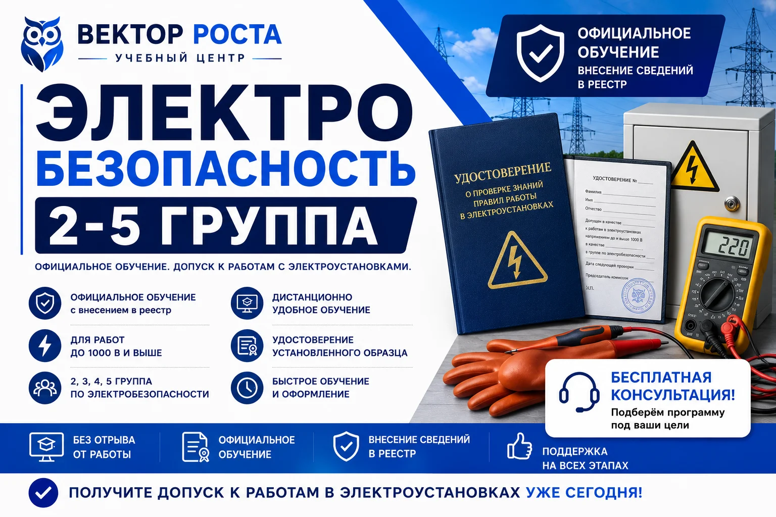 Обучение, Корочки - миниатюра 2