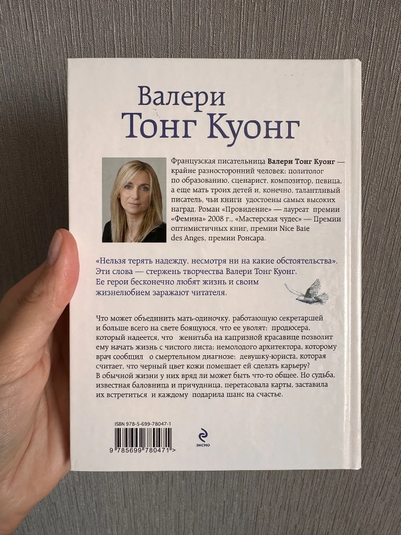 Валери Тонг Куонг «Провидение» 2015г - миниатюра 2
