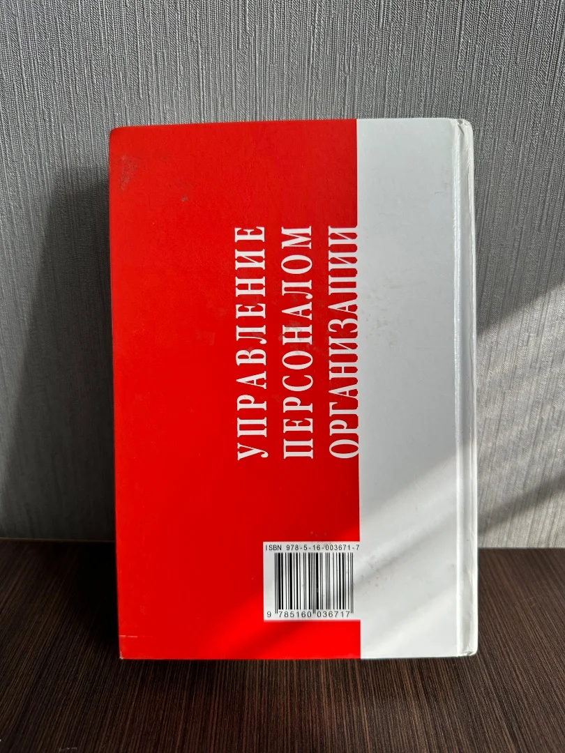 А.Я. Кибанов «Управление персоналом организации. Учебник» 2010г - миниатюра 2
