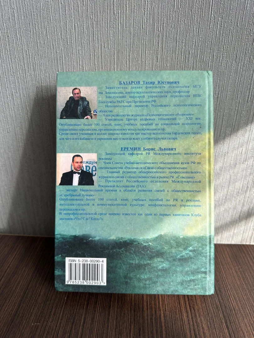 Т.Ю. Базаров, Б.Л. Еремин «Управление персоналом. Учебник второе издание» 2005г - миниатюра 2