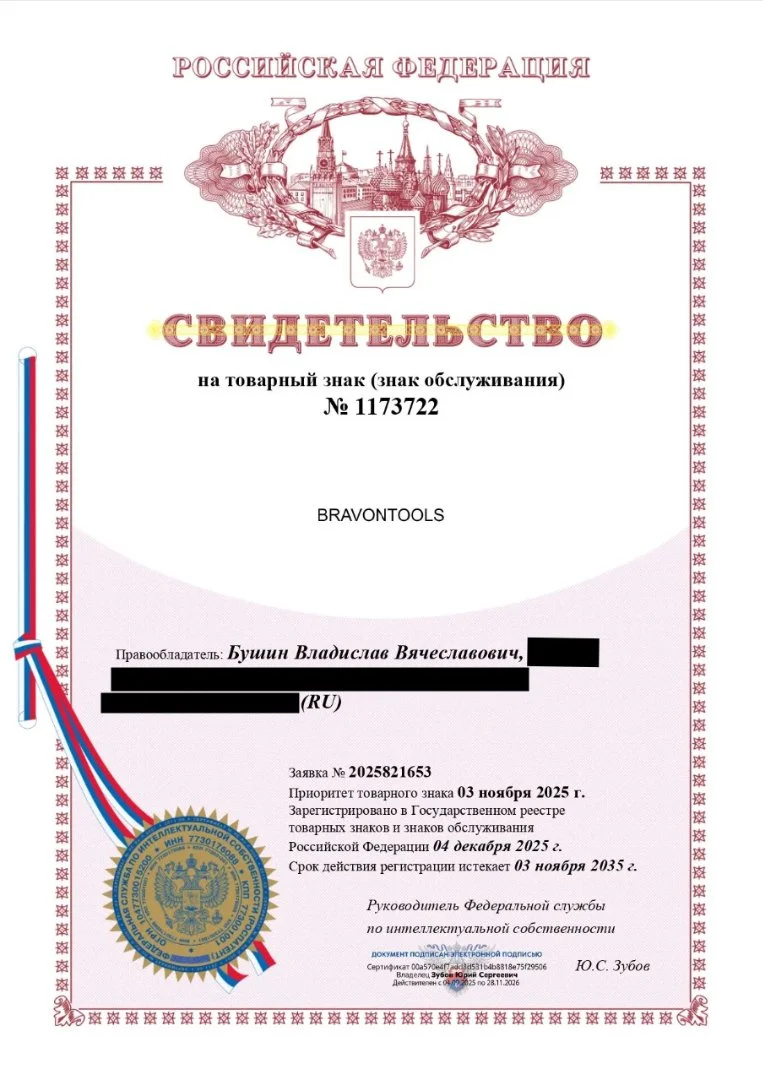 Регистрация товарного знака в Роспатенте | Патентный поверенный - миниатюра 3