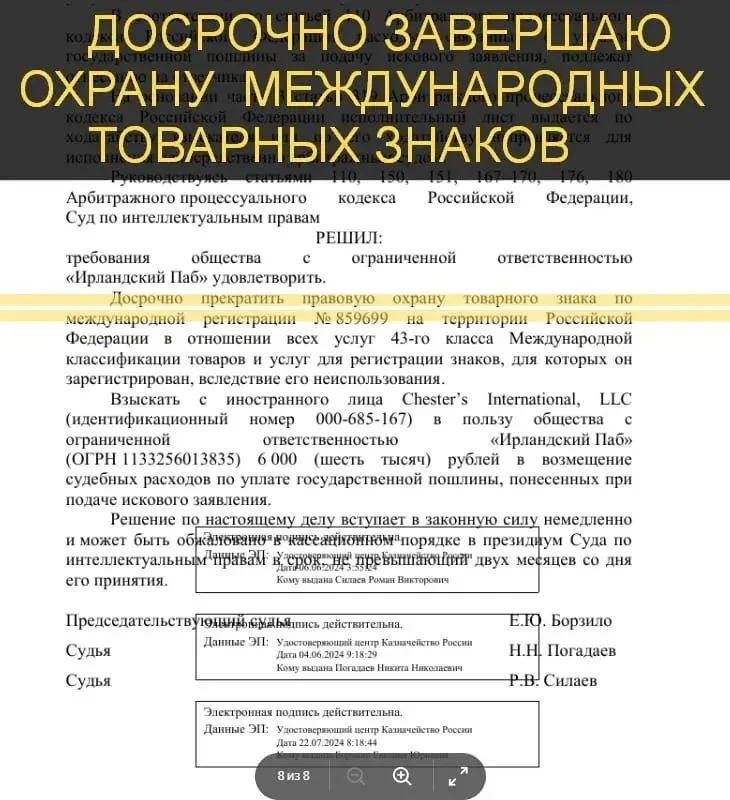 Регистрация товарного знака в Роспатенте | Патентный поверенный - миниатюра 4
