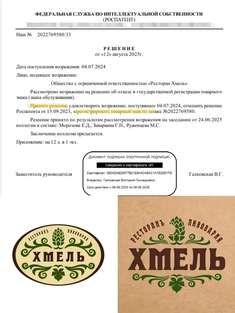 Регистрация товарного знака в Роспатенте | Патентный поверенный - миниатюра 5