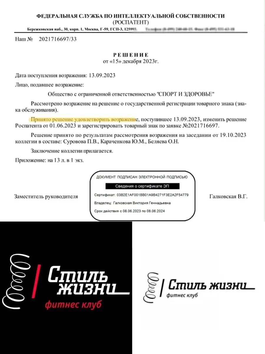 Регистрация товарного знака в Роспатенте | Патентный поверенный - миниатюра 6