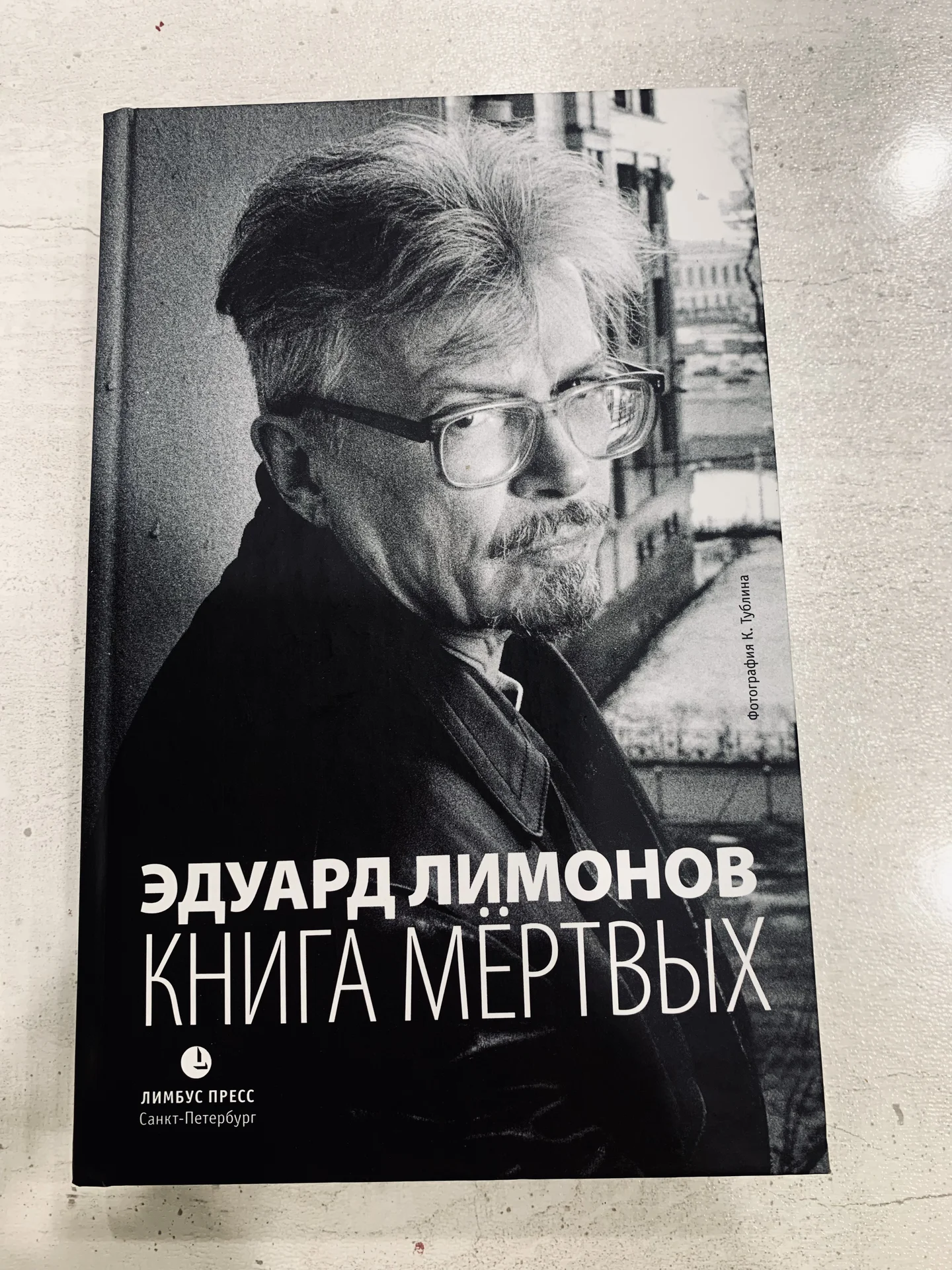 Эдуард Лимонов. Книга мёртвых (с автографом) - изображение 1