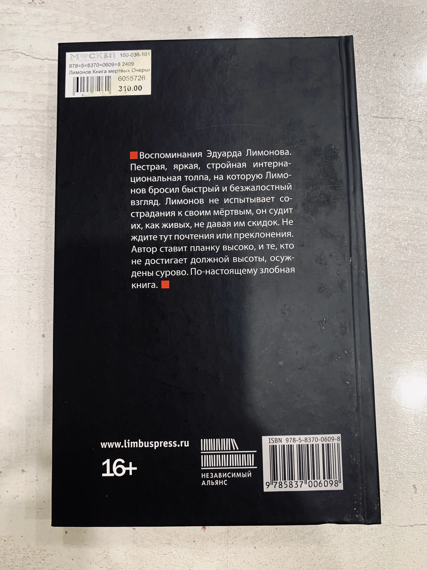 Эдуард Лимонов. Книга мёртвых (с автографом) - миниатюра 2