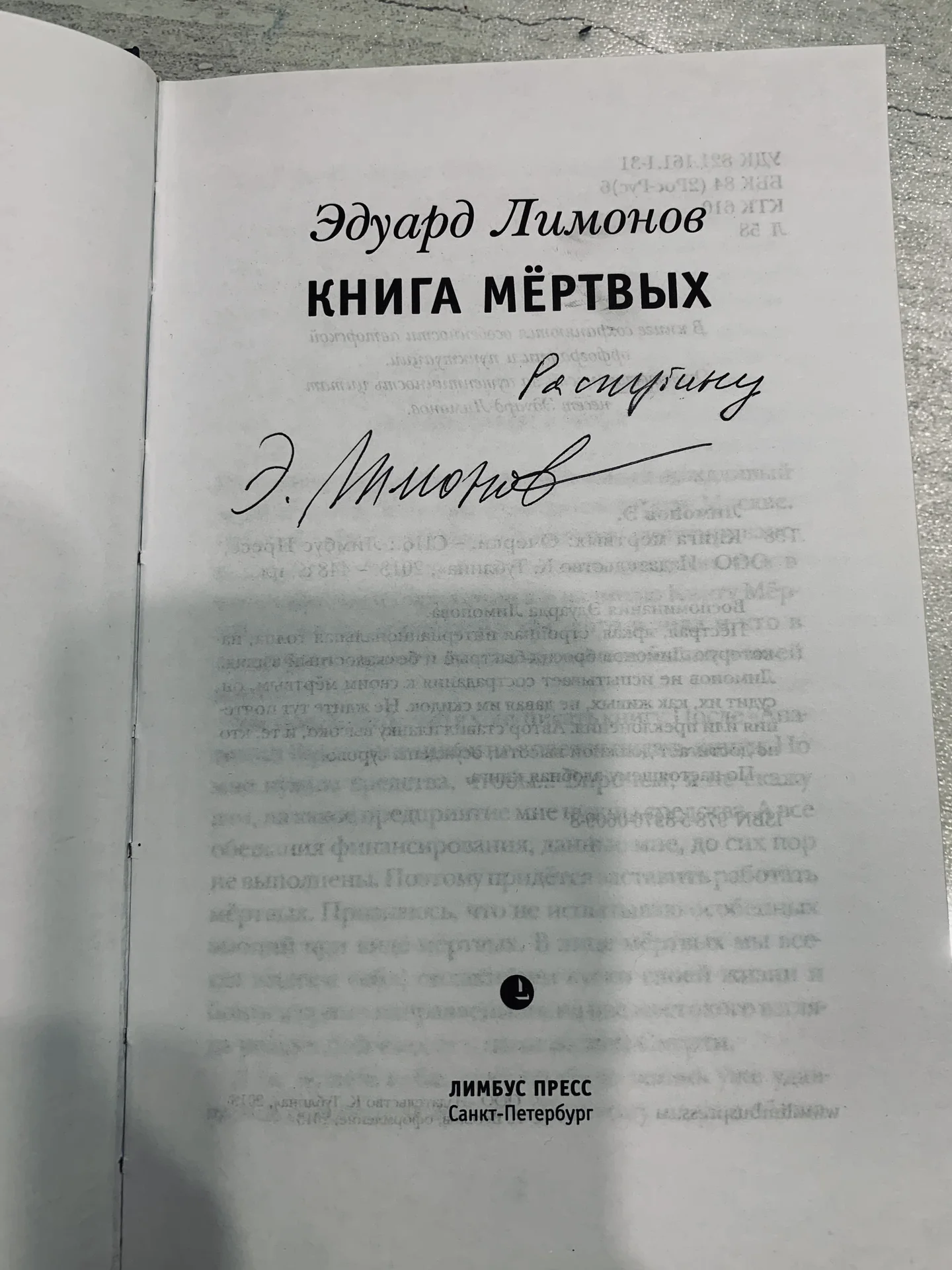 Эдуард Лимонов. Книга мёртвых (с автографом) - миниатюра 3