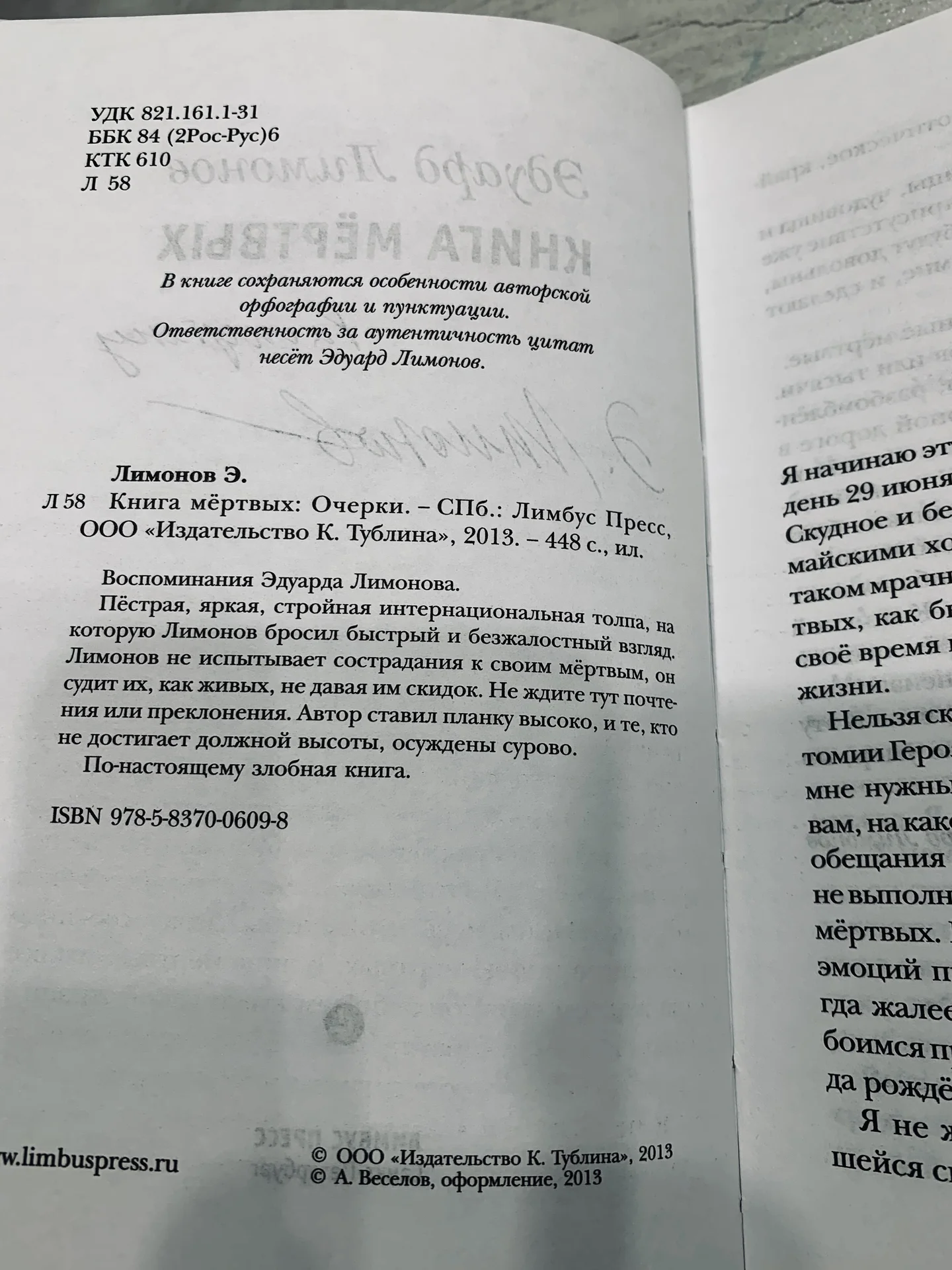 Эдуард Лимонов. Книга мёртвых (с автографом) - миниатюра 4