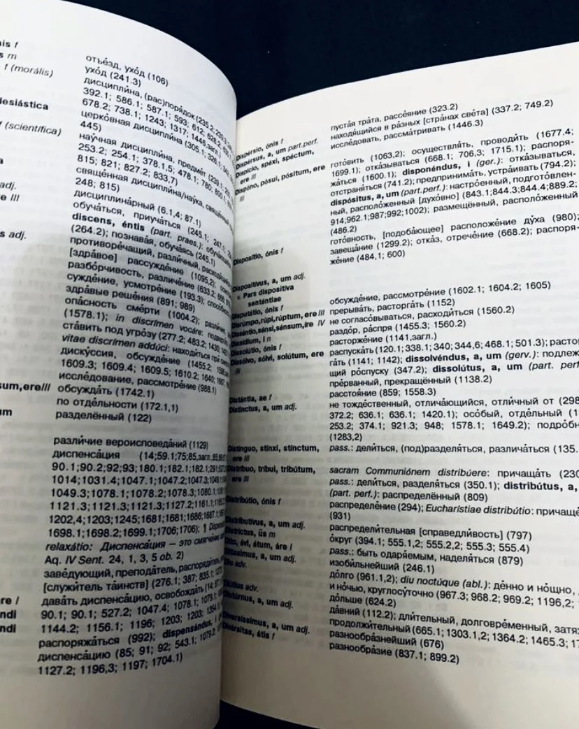 Латино-русский словарь Кодекса Канонического права - миниатюра 3