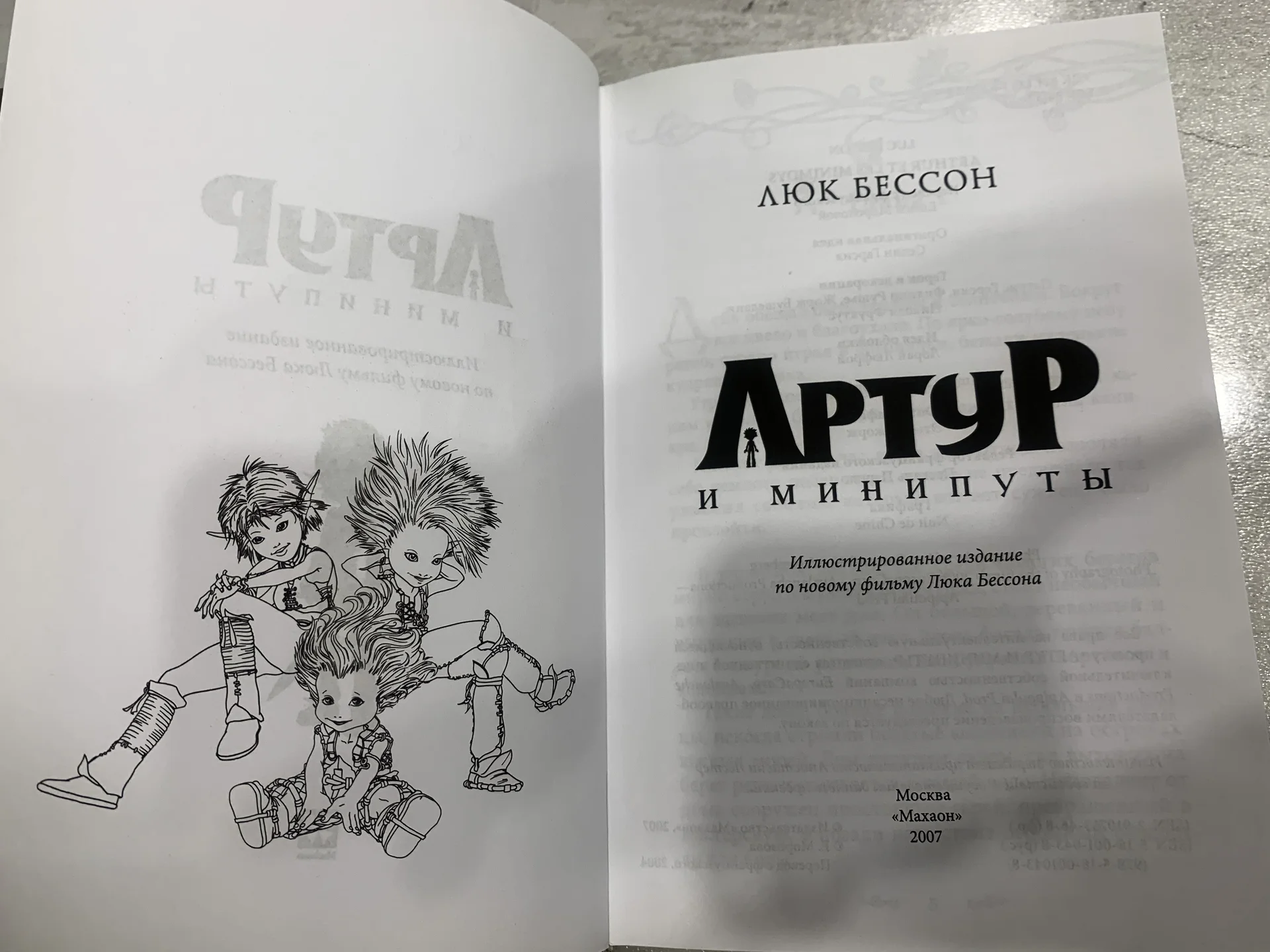 Книга Люка Бессона «Артур и минипуты» - миниатюра 3