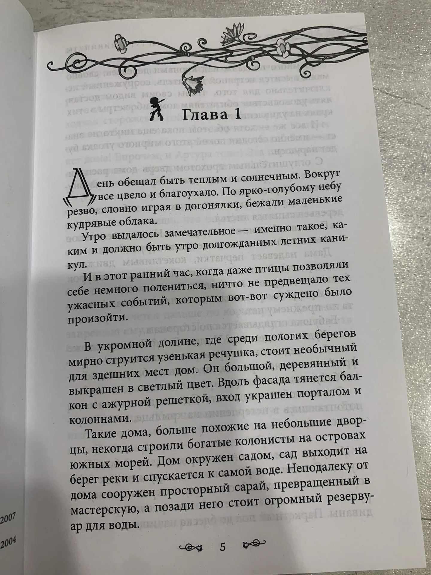 Книга Люка Бессона «Артур и минипуты» - миниатюра 4