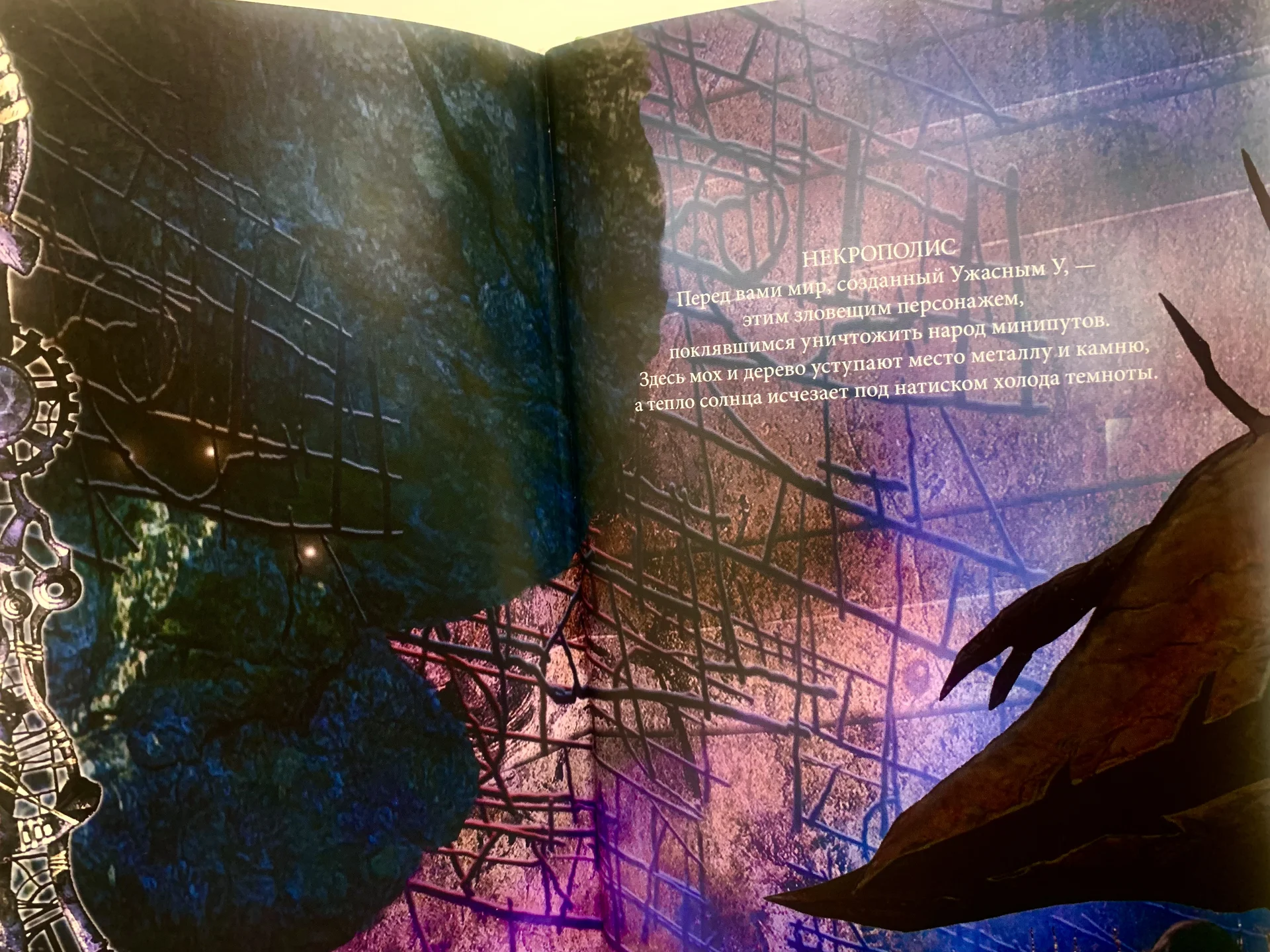Книга Люка Бессона «Артур и минипуты» - миниатюра 9