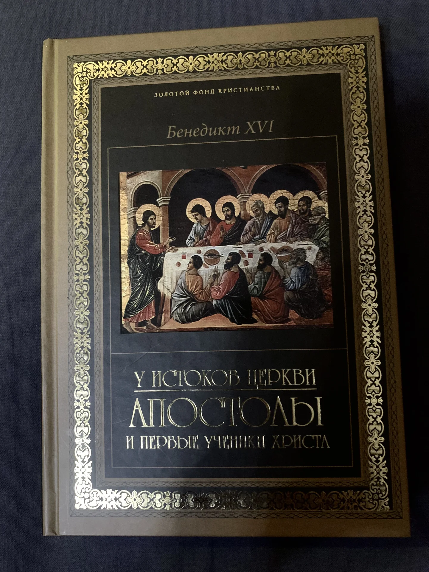 Книги Папы Римского Бенедикта XVI (Ратцингер) - миниатюра 2