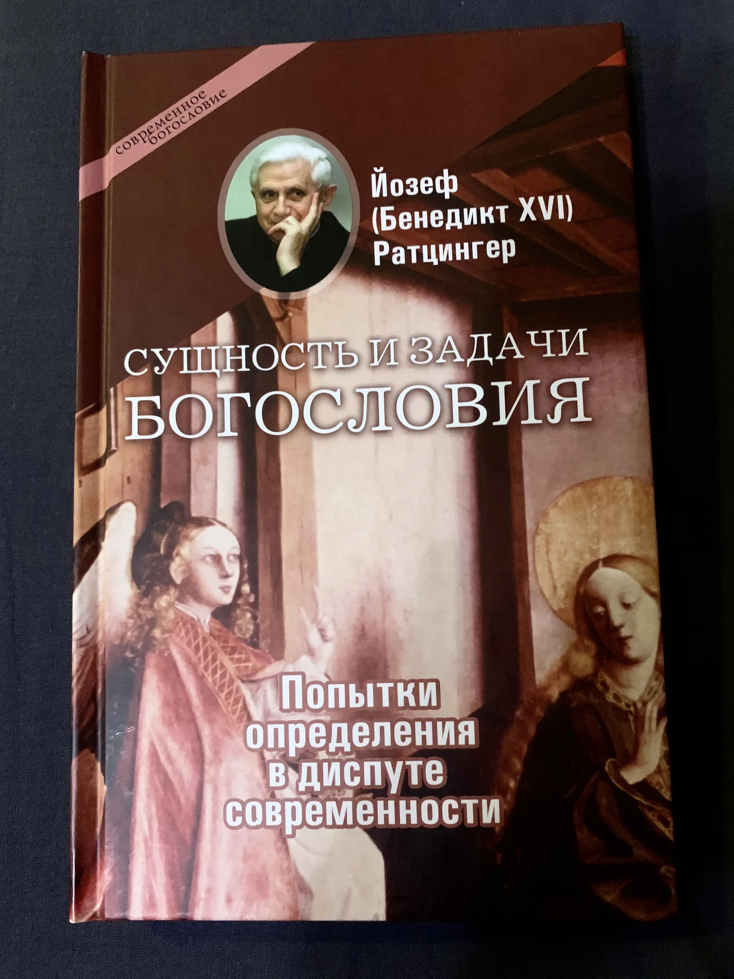 Книги Папы Римского Бенедикта XVI (Ратцингер) - миниатюра 3