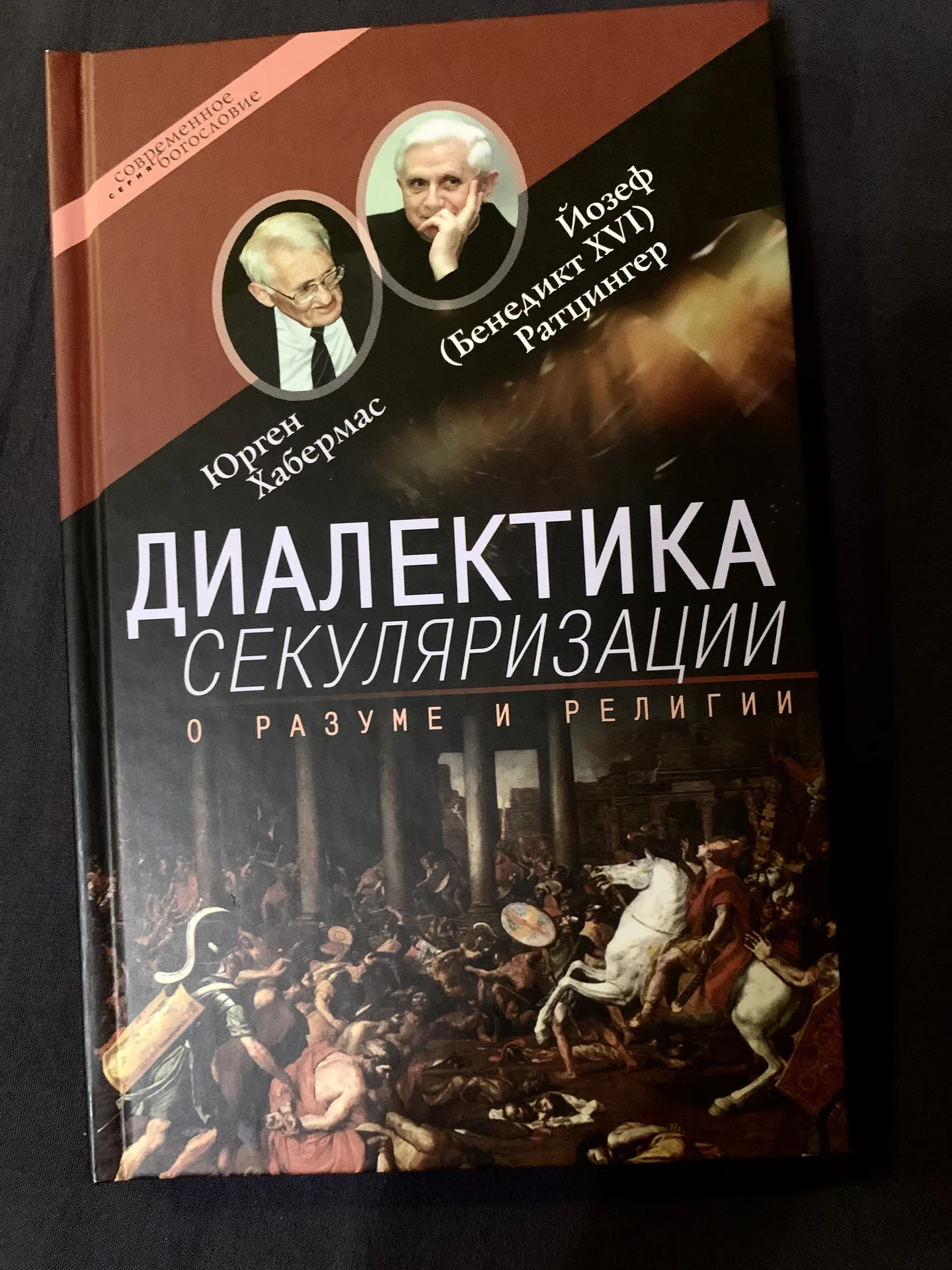 Книги Папы Римского Бенедикта XVI (Ратцингер) - миниатюра 6
