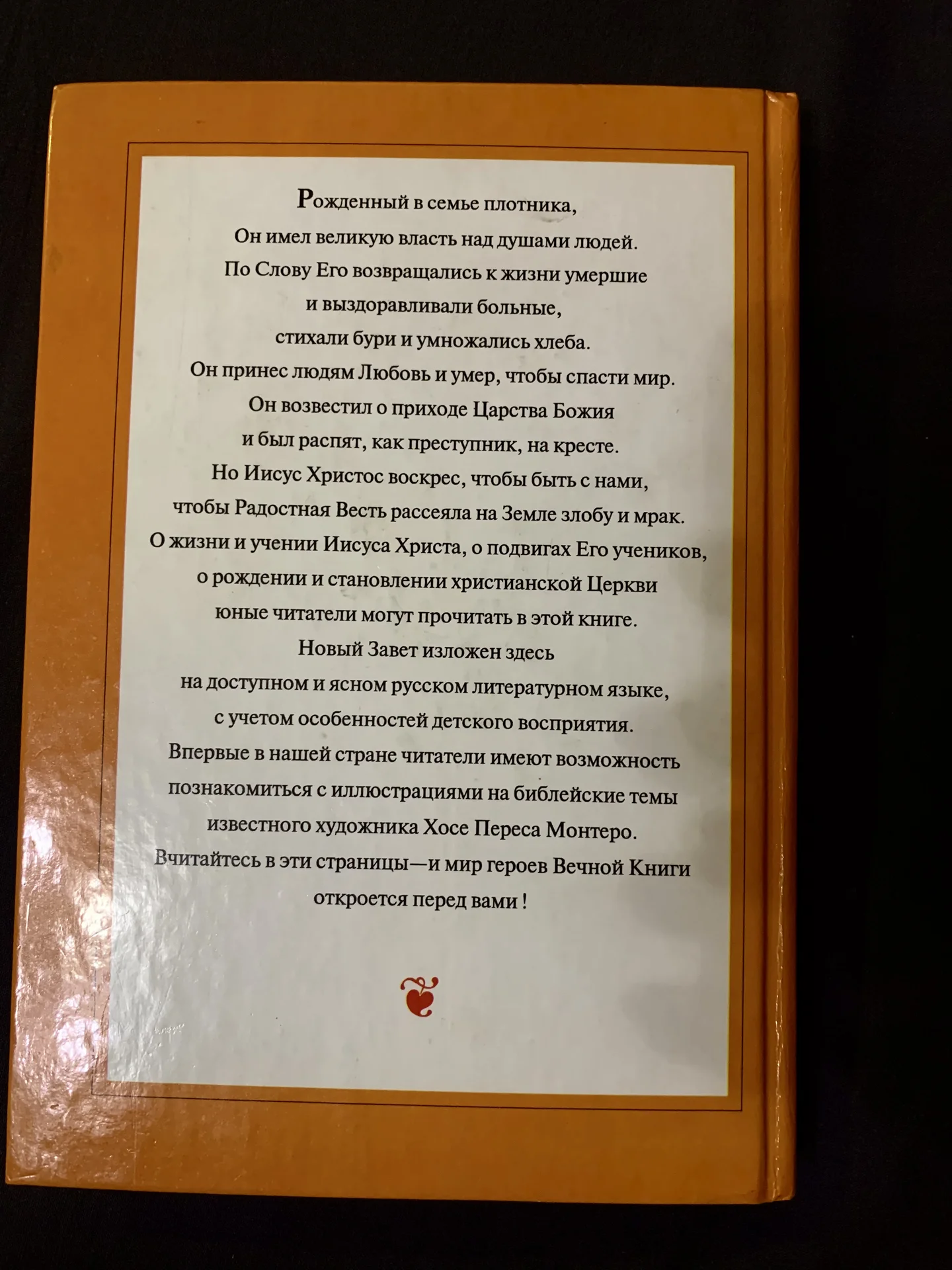 Библия в переводе ддя детей. Новый Завет - миниатюра 2