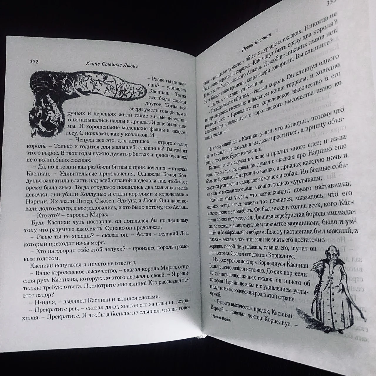Клайв С. Льюис. Хроники Нарнии (книга) - миниатюра 2