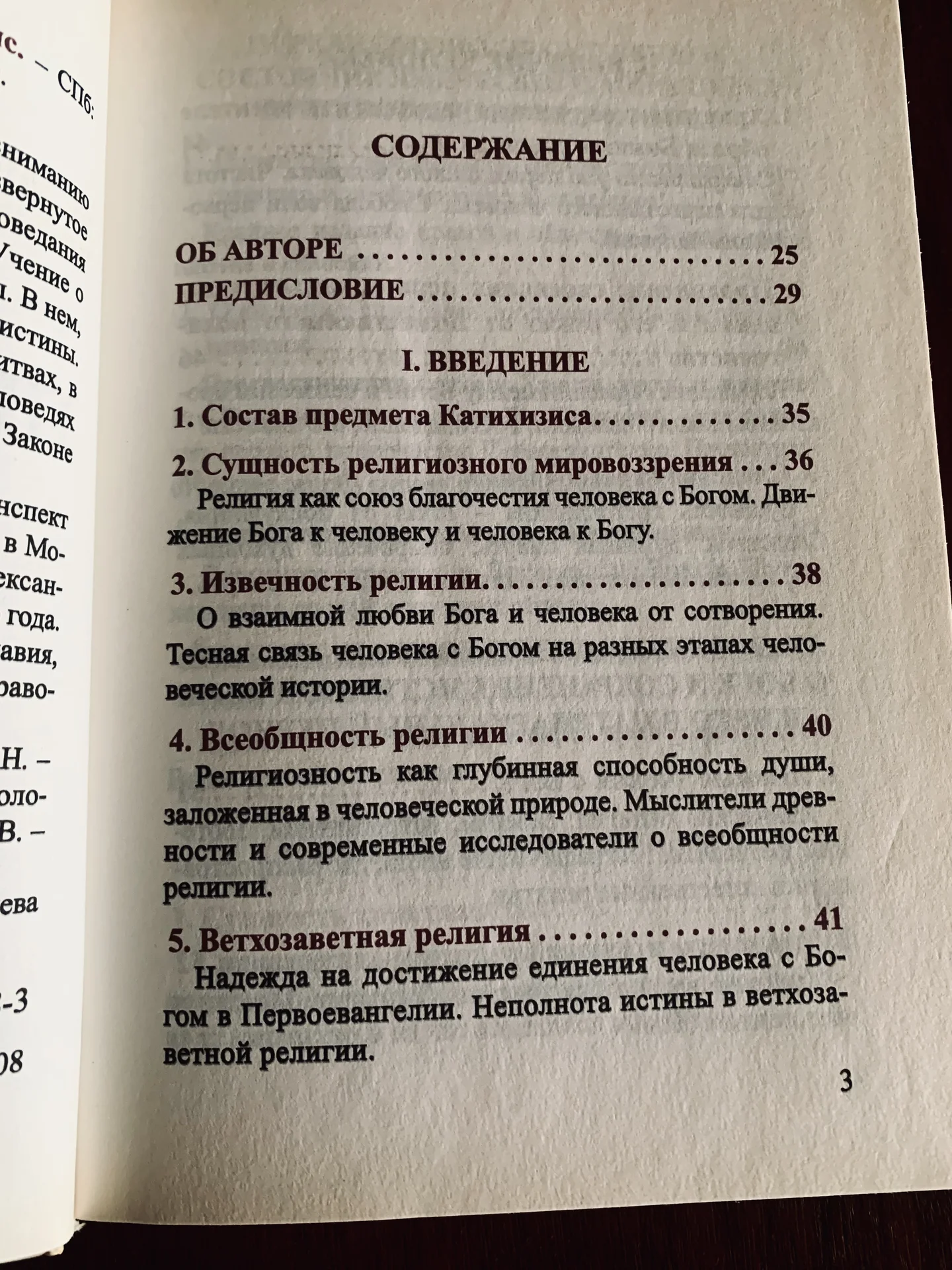 Православный Катихизис (И.А.Глухов) - миниатюра 5