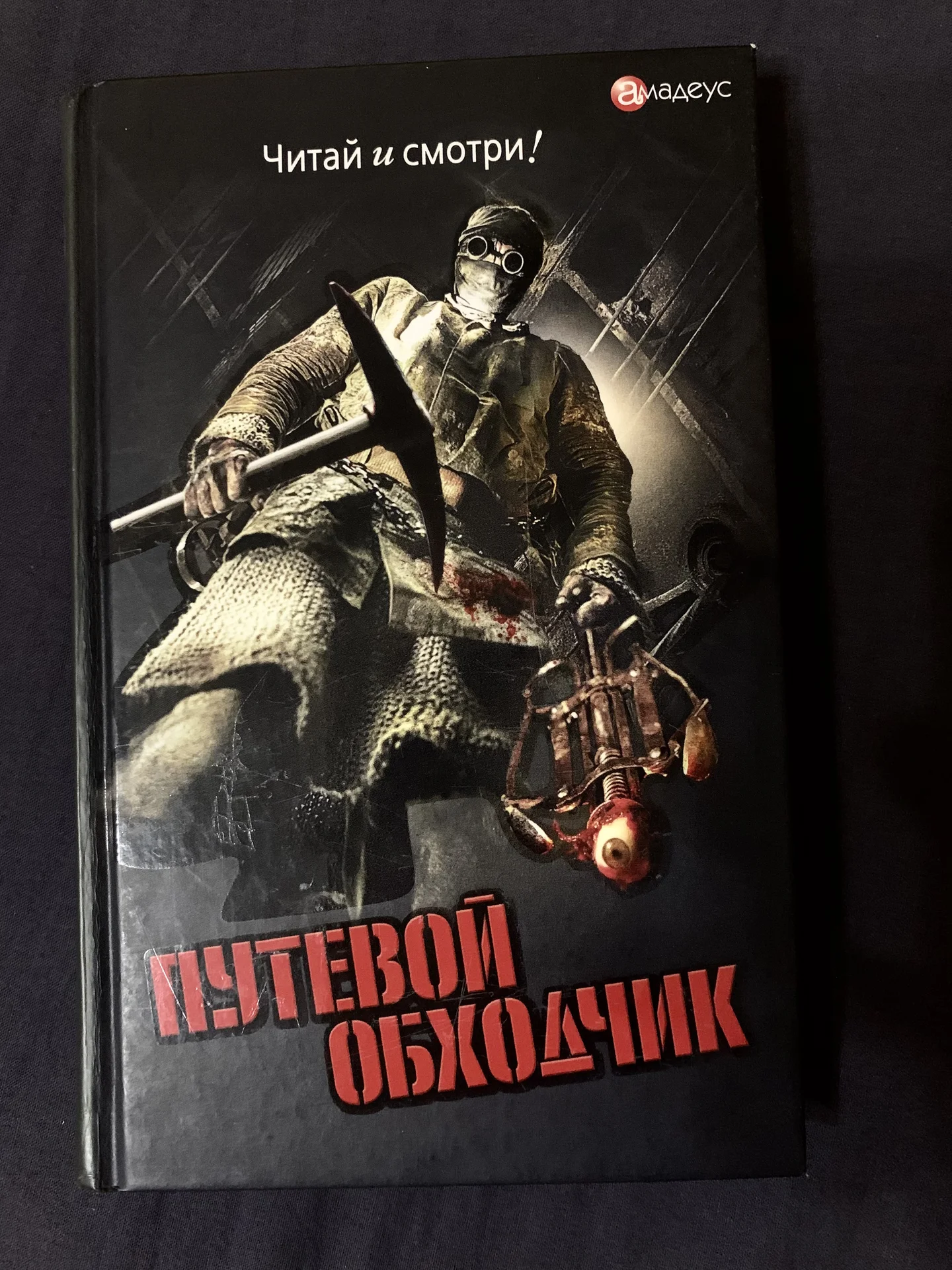 Книга «Путевой обходчик» - изображение 1