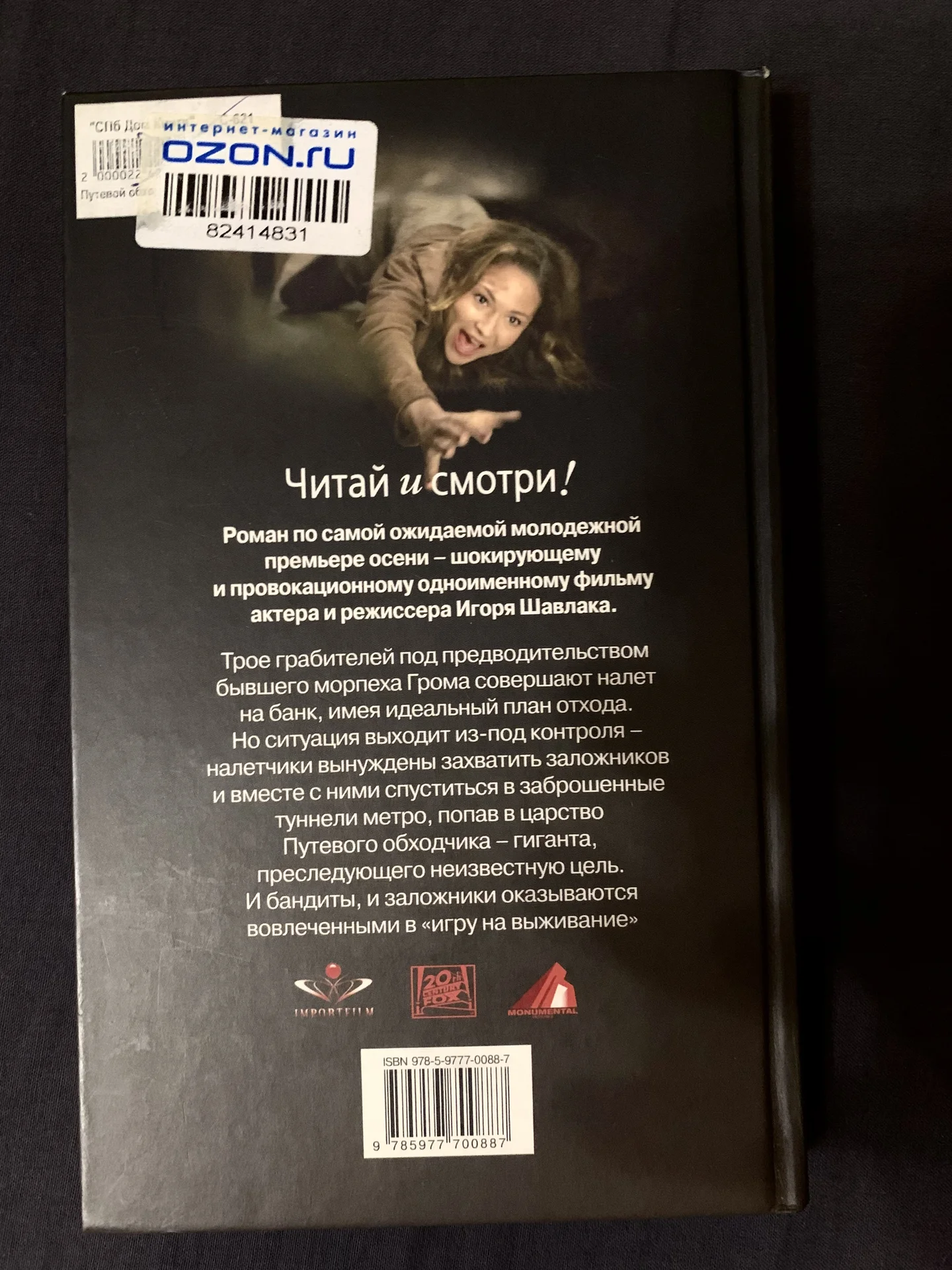 Книга «Путевой обходчик» - миниатюра 2