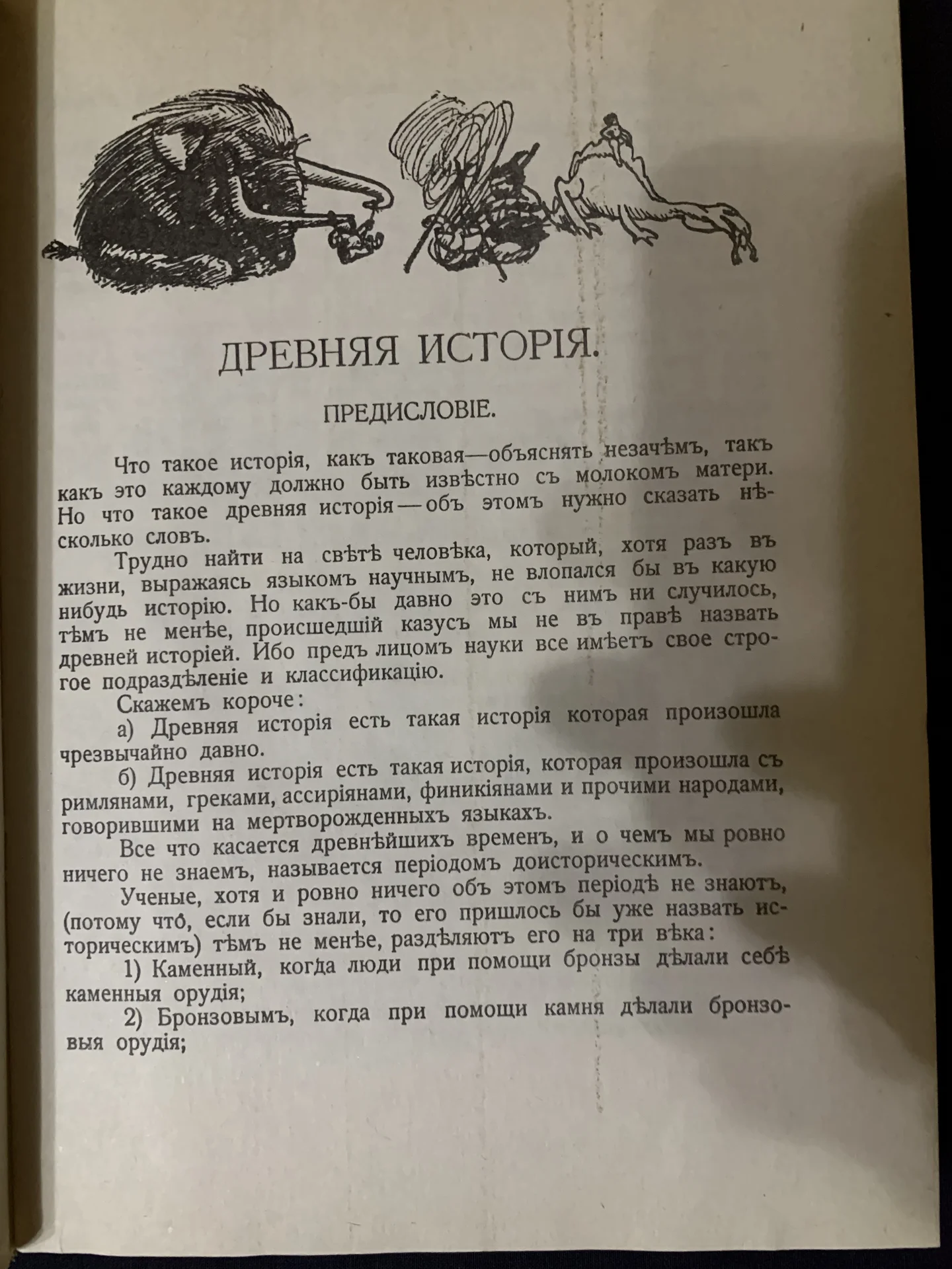 Книга «Всеобщая история, обработанная Сатириконом» - миниатюра 2