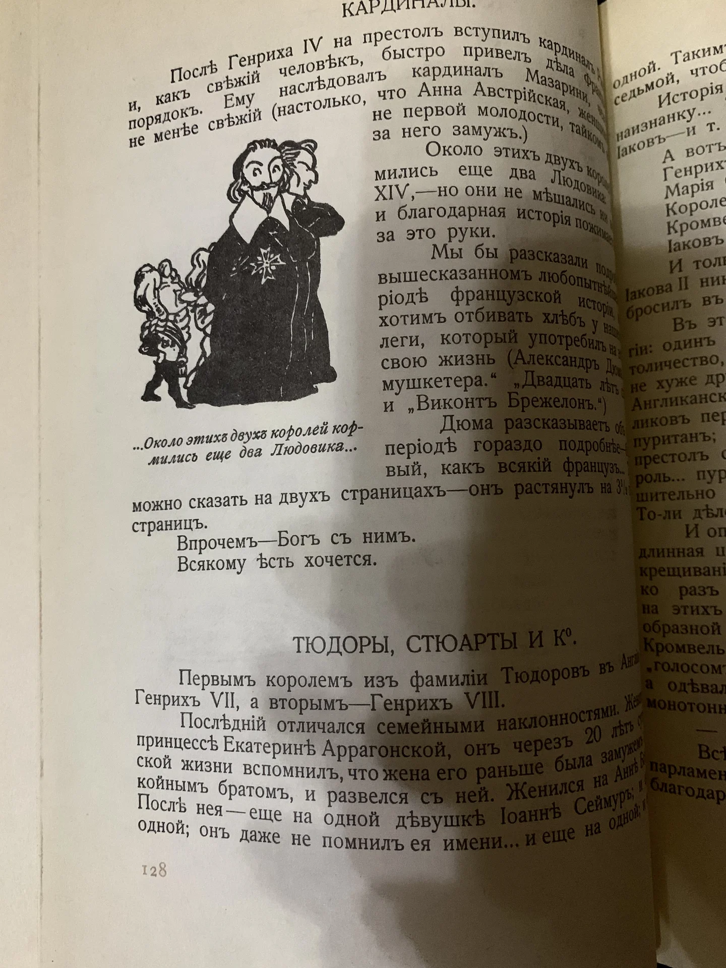 Книга «Всеобщая история, обработанная Сатириконом» - миниатюра 3
