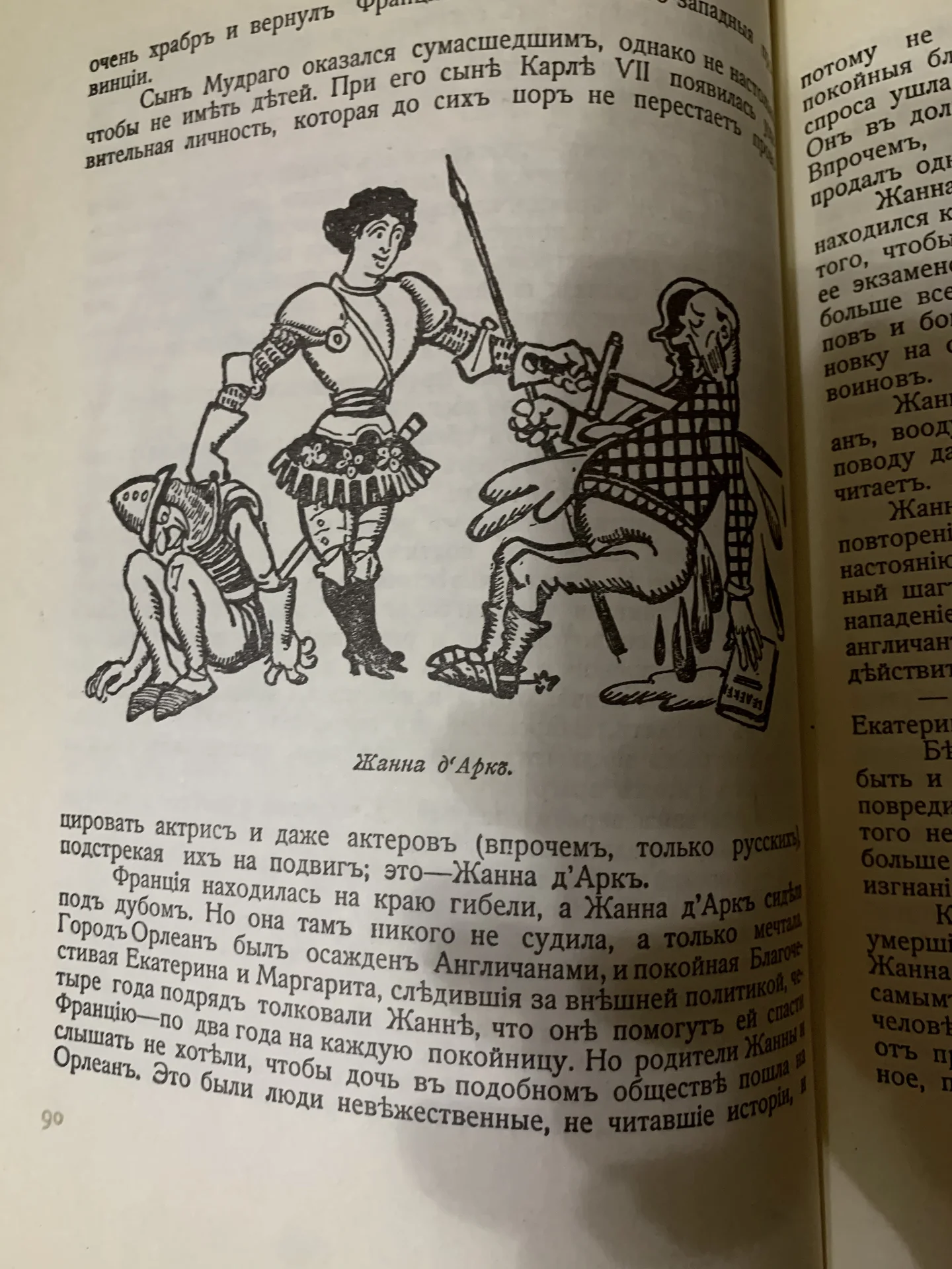 Книга «Всеобщая история, обработанная Сатириконом» - миниатюра 4