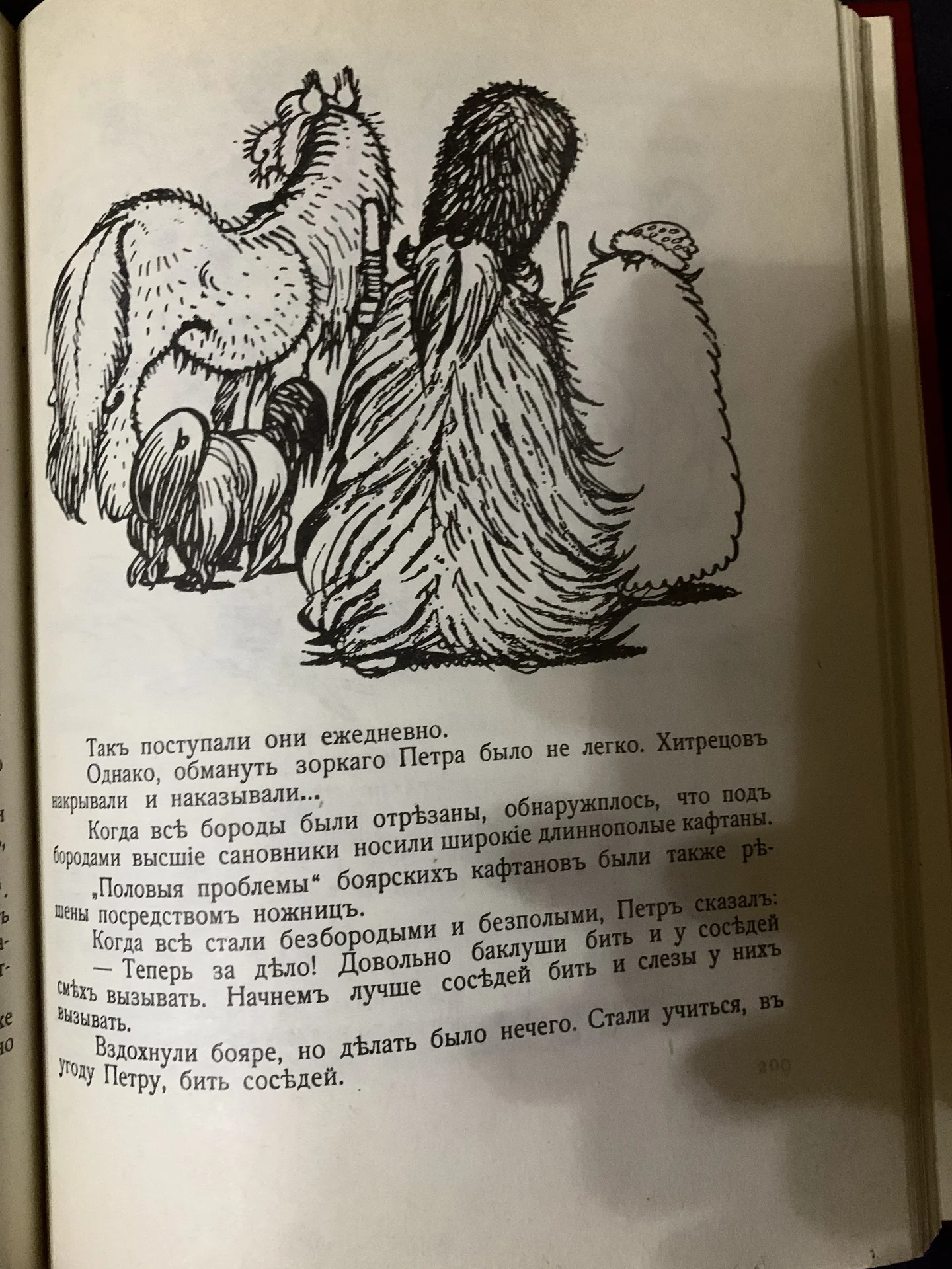 Книга «Всеобщая история, обработанная Сатириконом» - миниатюра 5