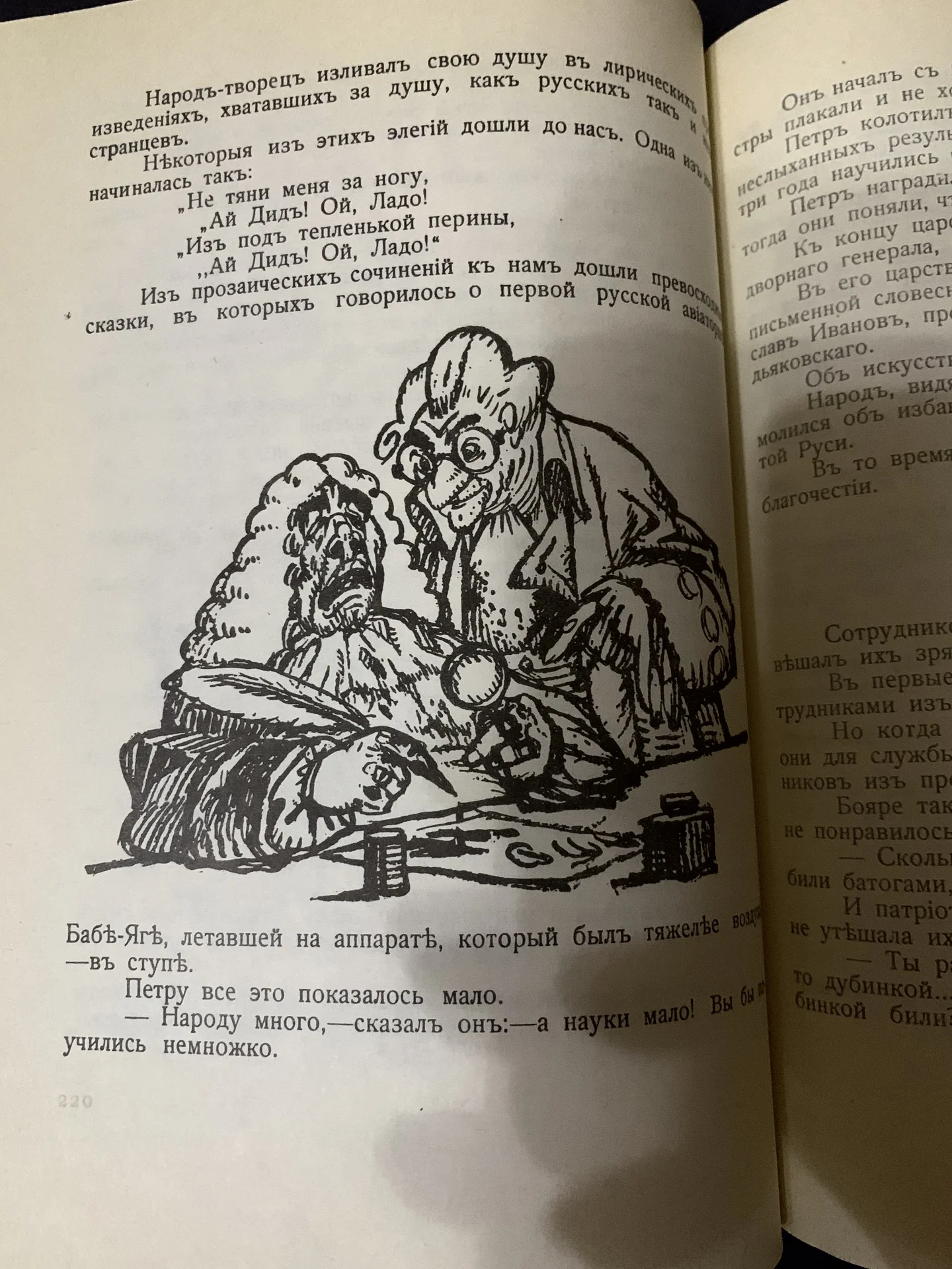 Книга «Всеобщая история, обработанная Сатириконом» - миниатюра 6