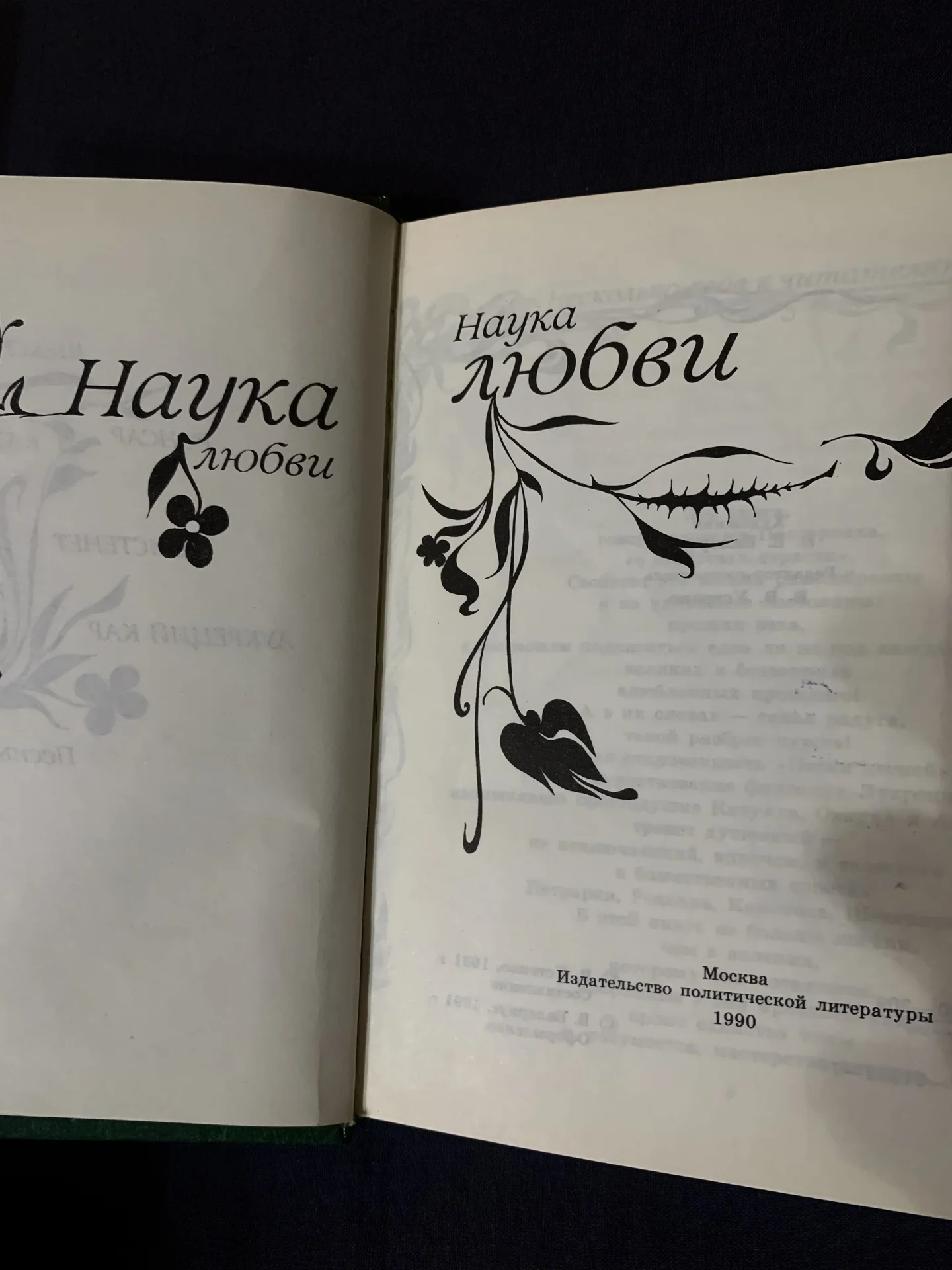 Книга «Наука любви» (Овидий, Шекспир и пр.) - миниатюра 2