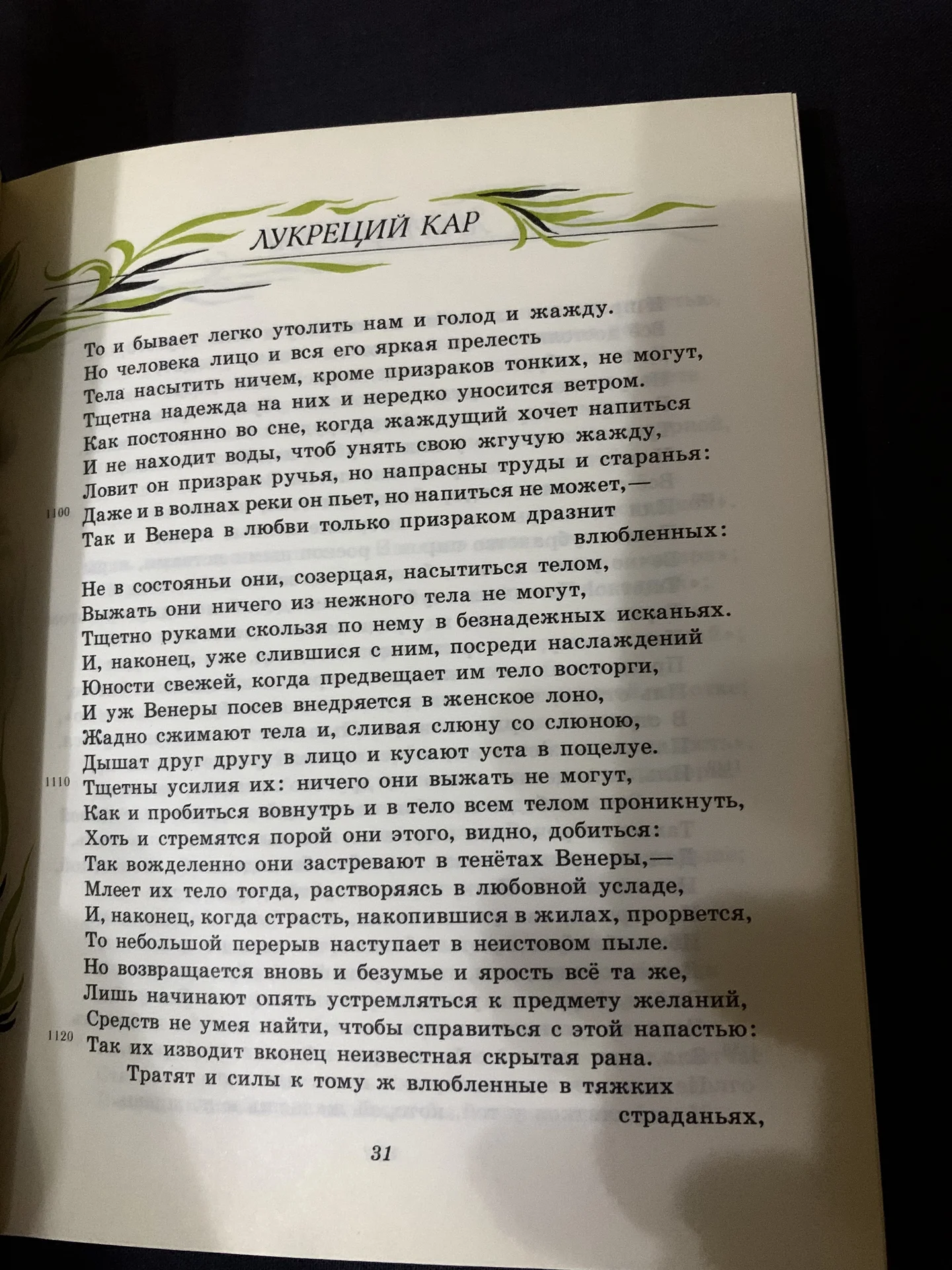 Книга «Наука любви» (Овидий, Шекспир и пр.) - миниатюра 3