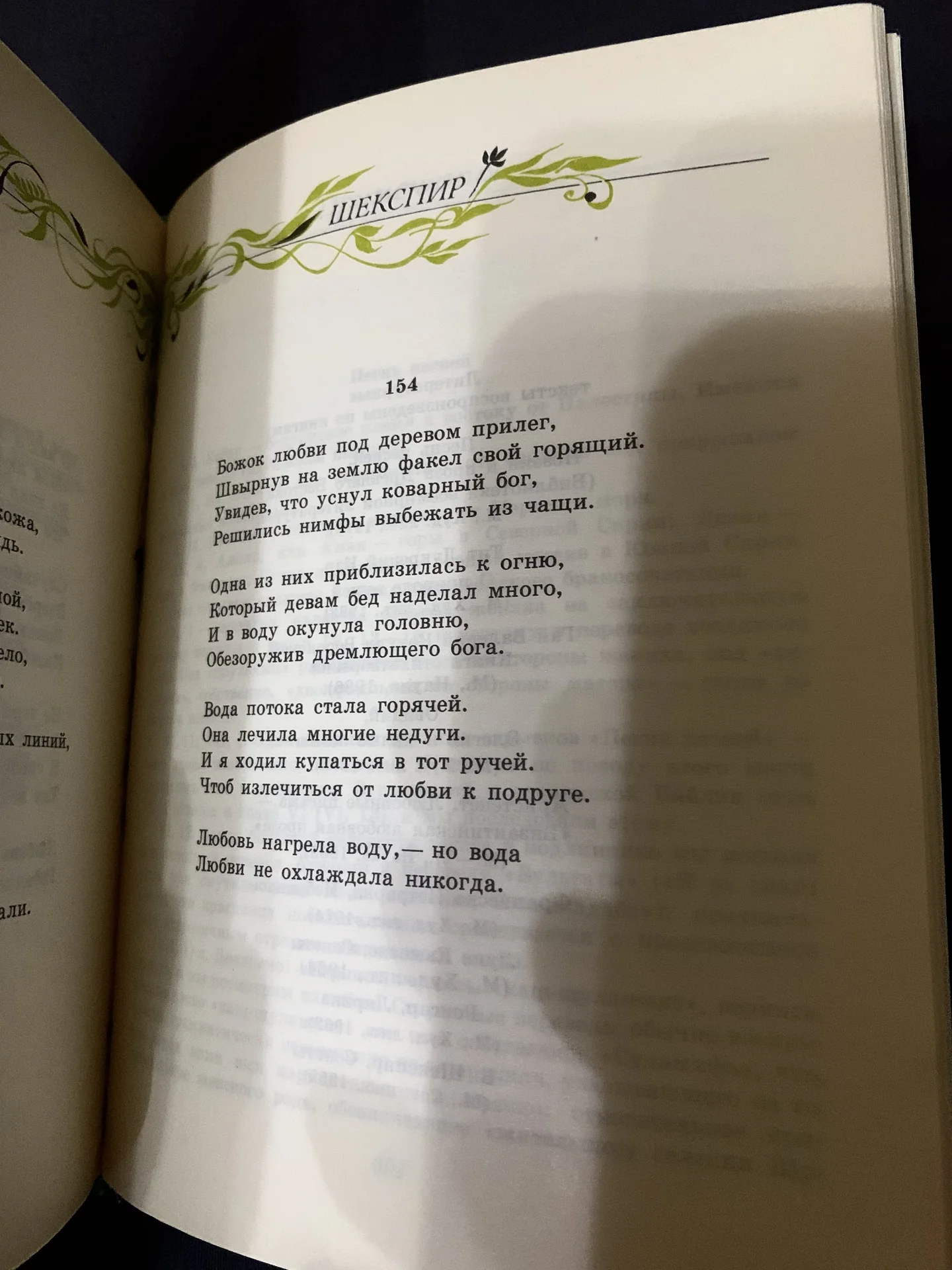 Книга «Наука любви» (Овидий, Шекспир и пр.) - миниатюра 4